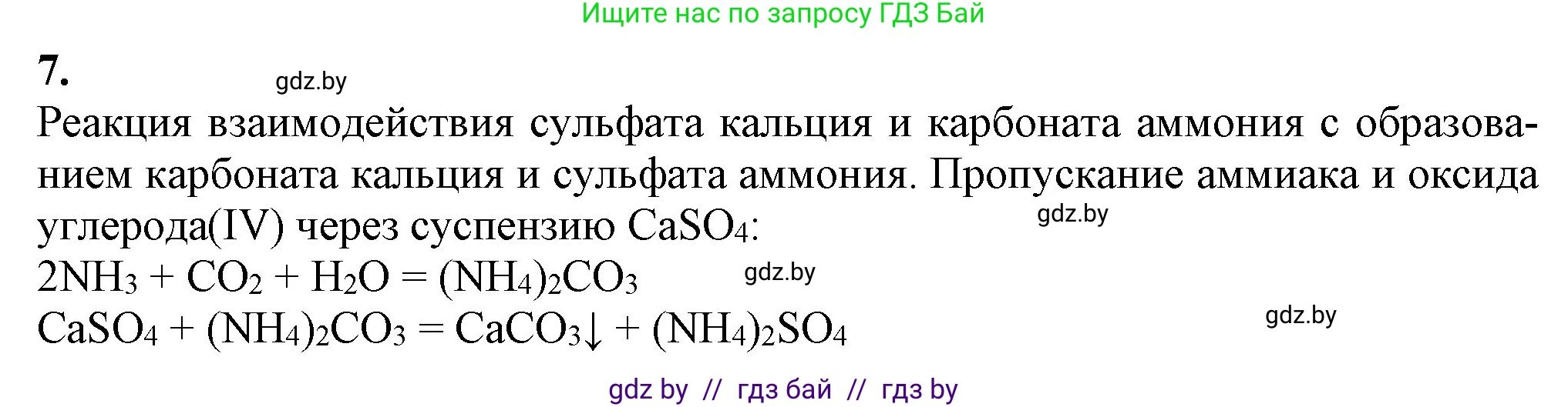 Химия, 11 класс Учебник, авторы: Мычко Дмитрий Иванович, Прохоревич Константин Николаевич, Борушко Ирина Ивановна, издательство Адукацыя i выхаванне, Минск, 2021, зелёного цвета, страница 289, номер 7, Решение