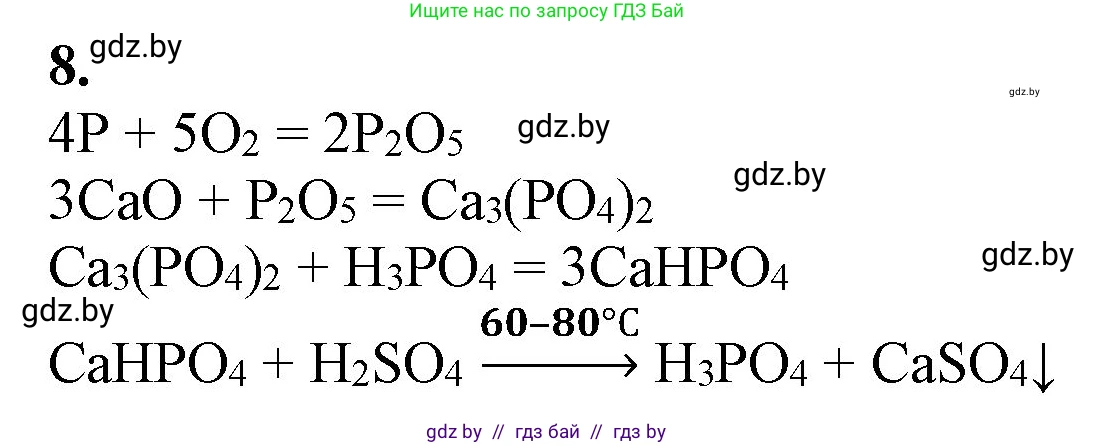 Химия, 11 класс Учебник, авторы: Мычко Дмитрий Иванович, Прохоревич Константин Николаевич, Борушко Ирина Ивановна, издательство Адукацыя i выхаванне, Минск, 2021, зелёного цвета, страница 289, номер 8, Решение