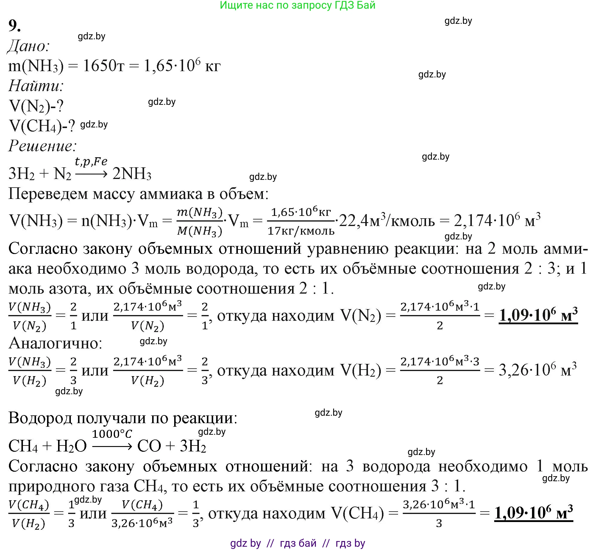 Химия, 11 класс Учебник, авторы: Мычко Дмитрий Иванович, Прохоревич Константин Николаевич, Борушко Ирина Ивановна, издательство Адукацыя i выхаванне, Минск, 2021, зелёного цвета, страница 289, номер 9, Решение