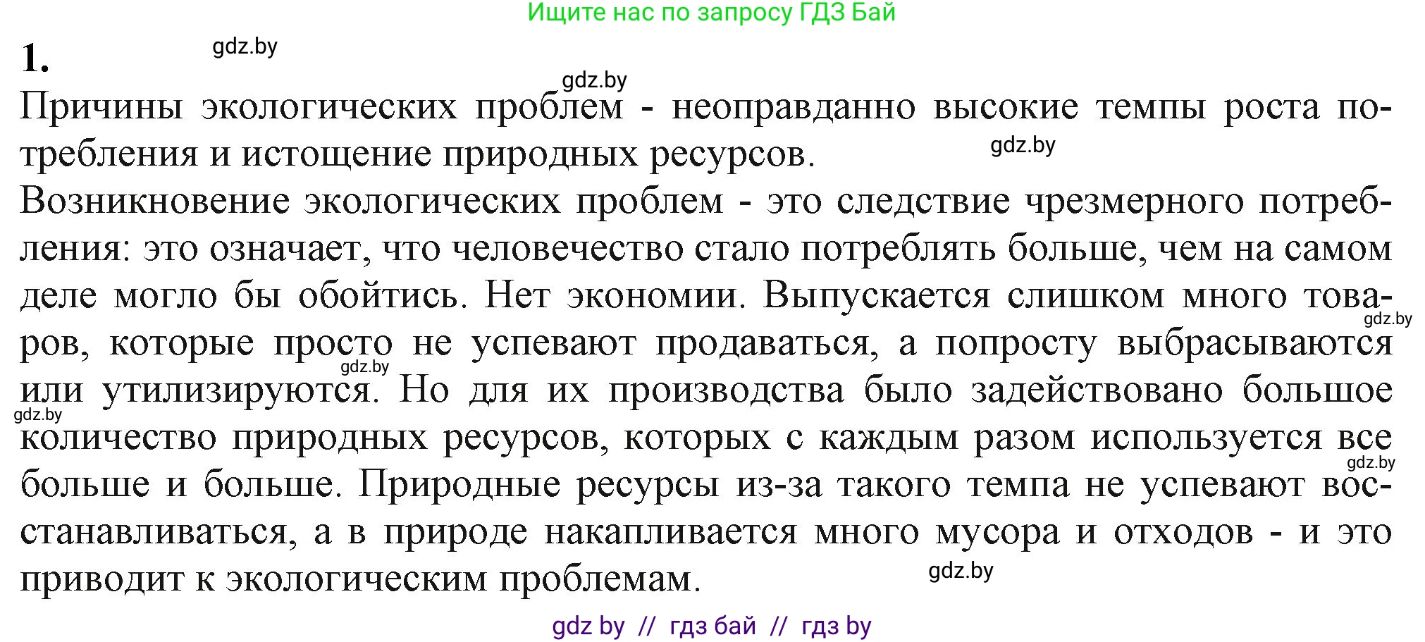 Химия, 11 класс Учебник, авторы: Мычко Дмитрий Иванович, Прохоревич Константин Николаевич, Борушко Ирина Ивановна, издательство Адукацыя i выхаванне, Минск, 2021, зелёного цвета, страница 294, номер 1, Решение