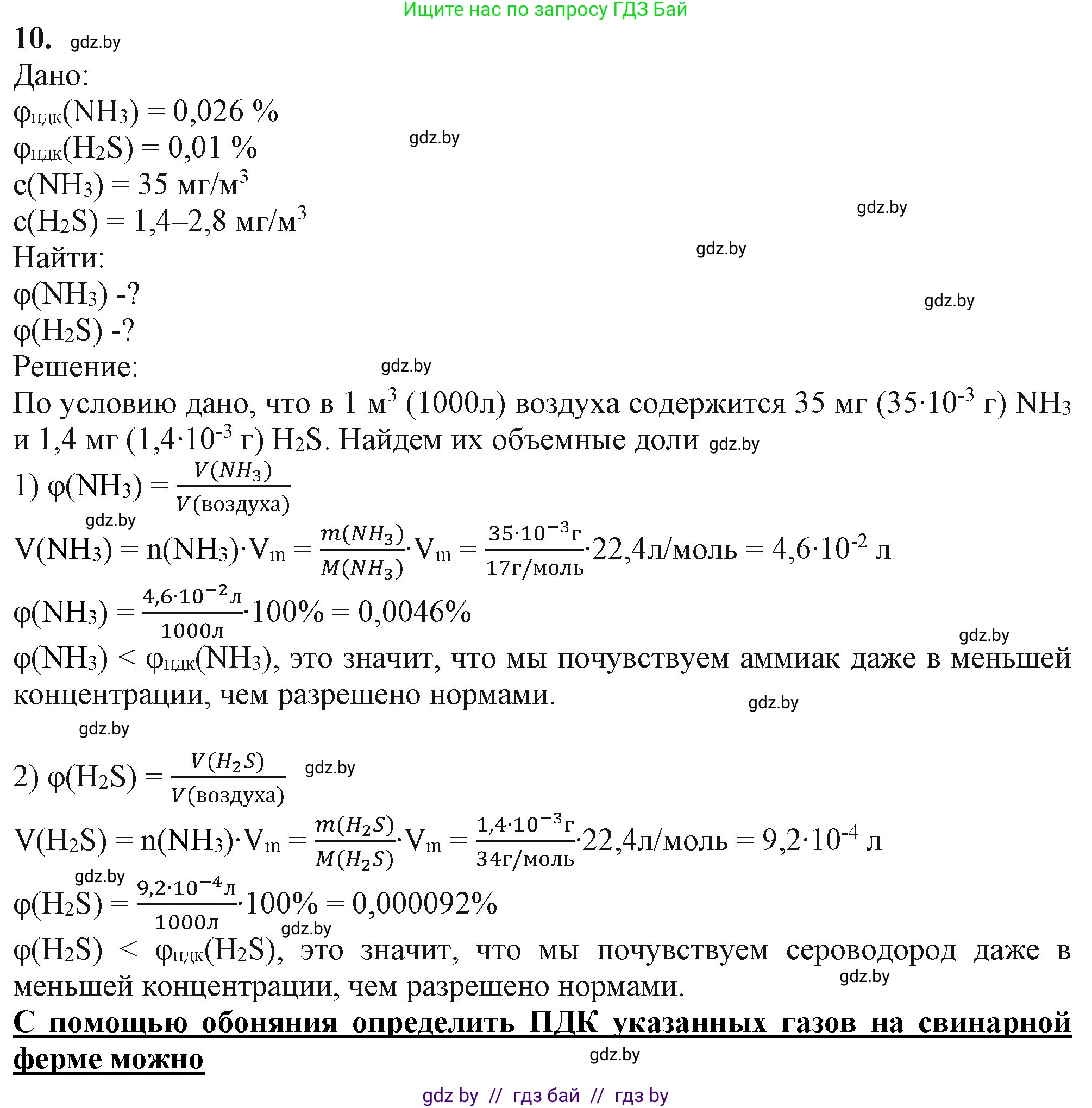 Химия, 11 класс Учебник, авторы: Мычко Дмитрий Иванович, Прохоревич Константин Николаевич, Борушко Ирина Ивановна, издательство Адукацыя i выхаванне, Минск, 2021, зелёного цвета, страница 294, номер 10, Решение