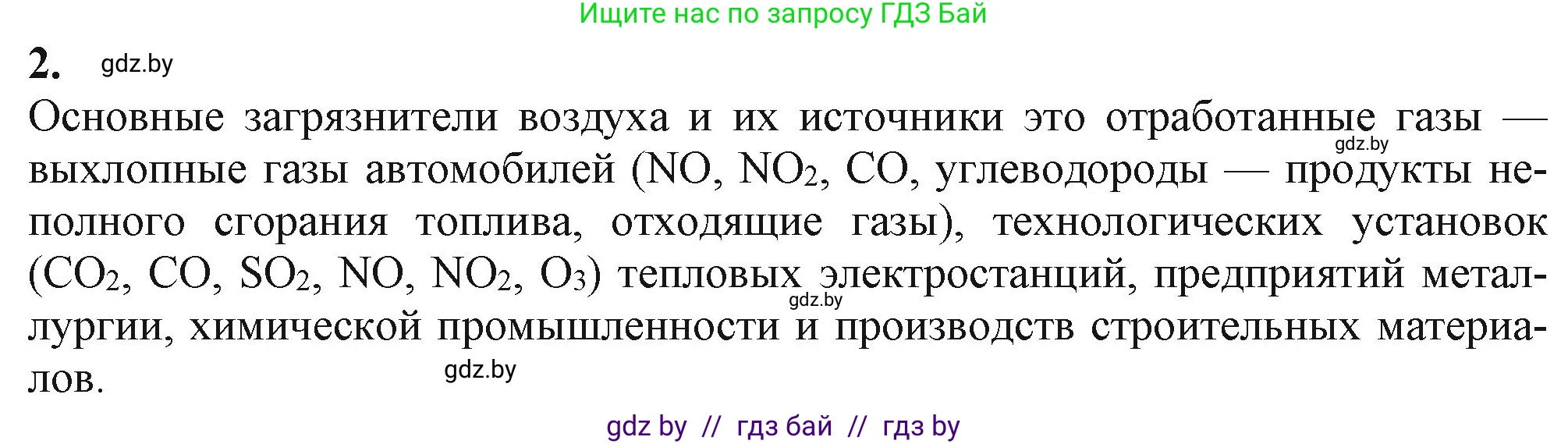 Химия, 11 класс Учебник, авторы: Мычко Дмитрий Иванович, Прохоревич Константин Николаевич, Борушко Ирина Ивановна, издательство Адукацыя i выхаванне, Минск, 2021, зелёного цвета, страница 294, номер 2, Решение