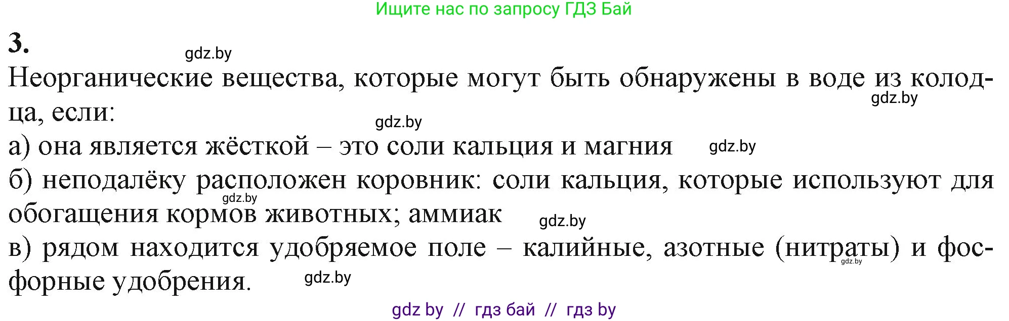 Химия, 11 класс Учебник, авторы: Мычко Дмитрий Иванович, Прохоревич Константин Николаевич, Борушко Ирина Ивановна, издательство Адукацыя i выхаванне, Минск, 2021, зелёного цвета, страница 294, номер 3, Решение