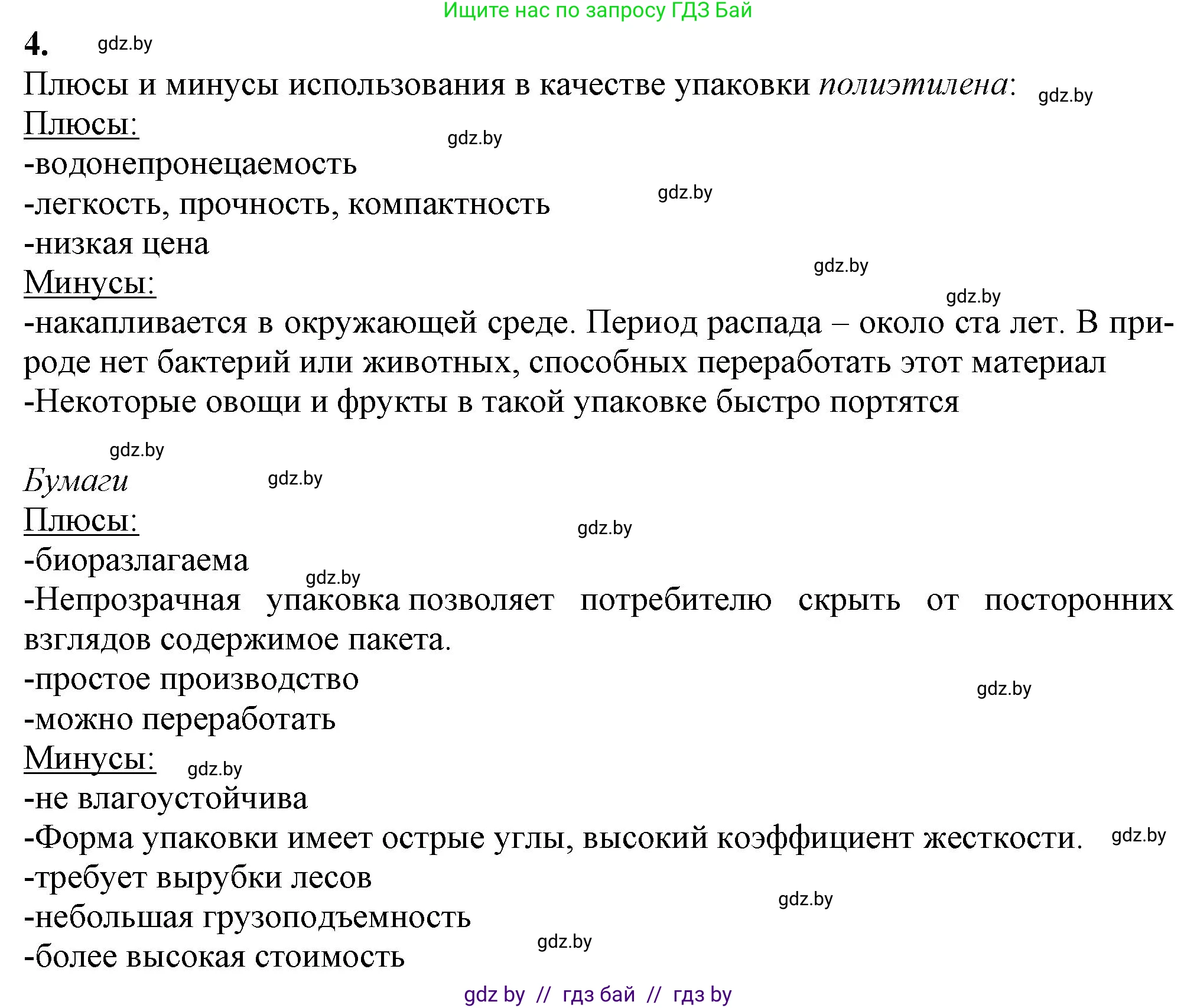 Химия, 11 класс Учебник, авторы: Мычко Дмитрий Иванович, Прохоревич Константин Николаевич, Борушко Ирина Ивановна, издательство Адукацыя i выхаванне, Минск, 2021, зелёного цвета, страница 294, номер 4, Решение