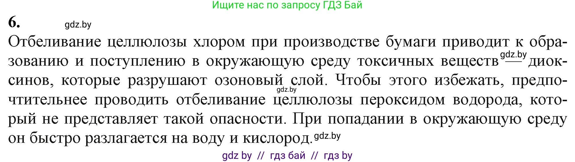Химия, 11 класс Учебник, авторы: Мычко Дмитрий Иванович, Прохоревич Константин Николаевич, Борушко Ирина Ивановна, издательство Адукацыя i выхаванне, Минск, 2021, зелёного цвета, страница 294, номер 6, Решение