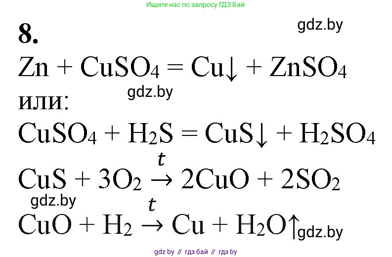 Химия, 11 класс Учебник, авторы: Мычко Дмитрий Иванович, Прохоревич Константин Николаевич, Борушко Ирина Ивановна, издательство Адукацыя i выхаванне, Минск, 2021, зелёного цвета, страница 294, номер 8, Решение