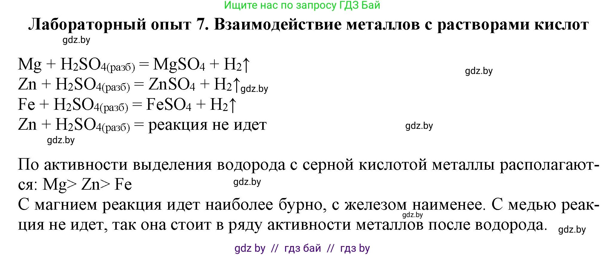 Химия, 11 класс Учебник, авторы: Мычко Дмитрий Иванович, Прохоревич Константин Николаевич, Борушко Ирина Ивановна, издательство Адукацыя i выхаванне, Минск, 2021, зелёного цвета, страница 243, Решение