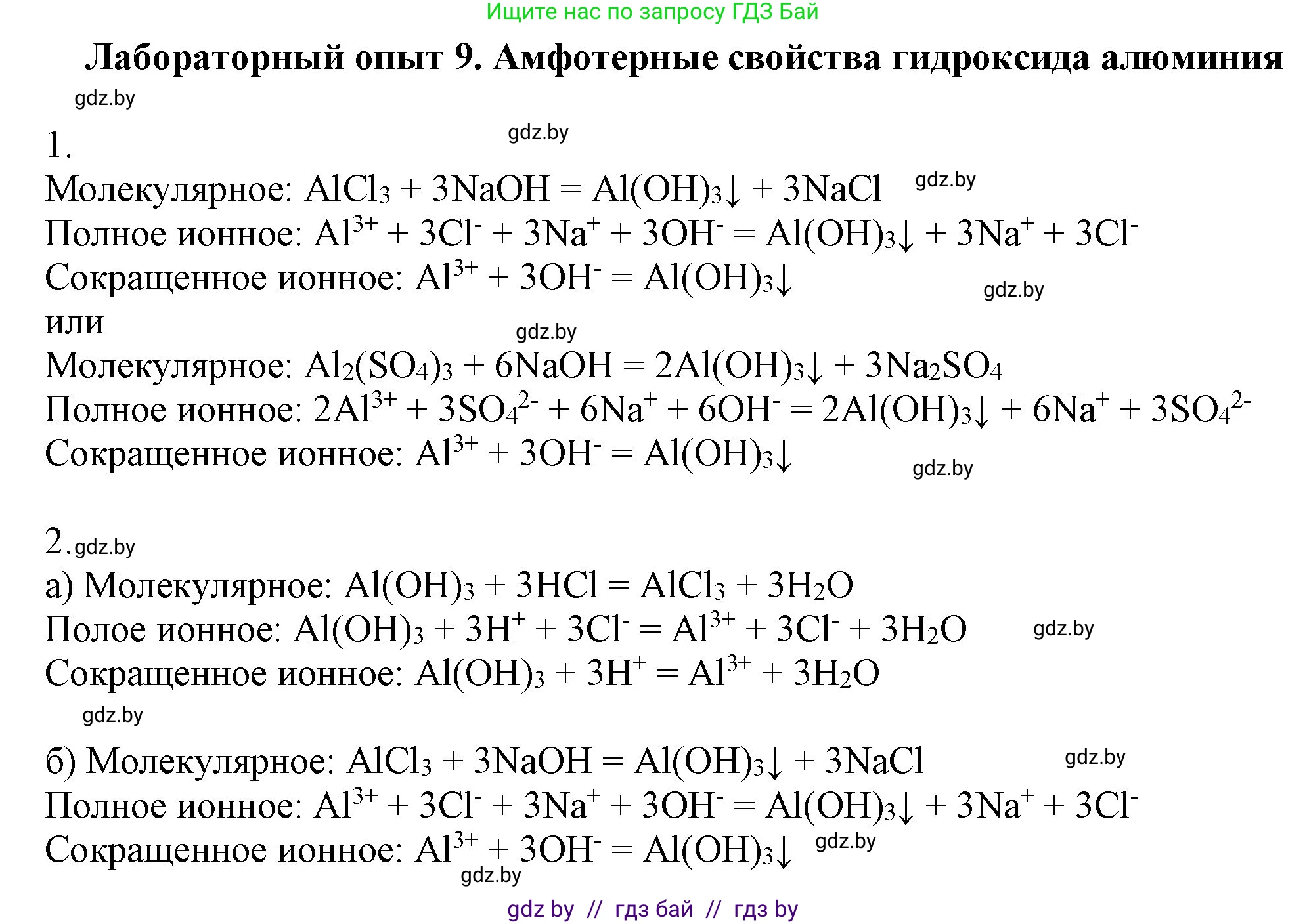 Химия, 11 класс Учебник, авторы: Мычко Дмитрий Иванович, Прохоревич Константин Николаевич, Борушко Ирина Ивановна, издательство Адукацыя i выхаванне, Минск, 2021, зелёного цвета, страница 269, Решение