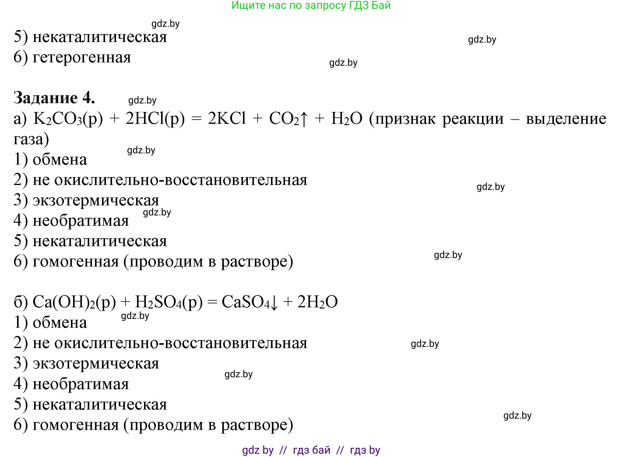 Химия, 11 класс Учебник, авторы: Мычко Дмитрий Иванович, Прохоревич Константин Николаевич, Борушко Ирина Ивановна, издательство Адукацыя i выхаванне, Минск, 2021, зелёного цвета, страница 125, Решение (продолжение 2)