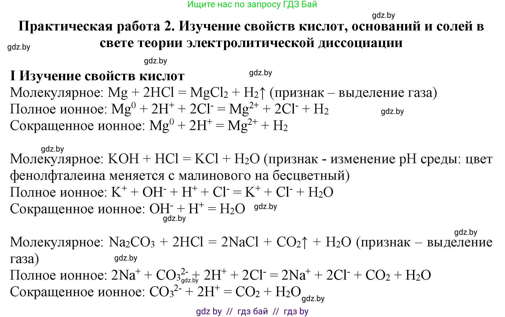 Химия, 11 класс Учебник, авторы: Мычко Дмитрий Иванович, Прохоревич Константин Николаевич, Борушко Ирина Ивановна, издательство Адукацыя i выхаванне, Минск, 2021, зелёного цвета, страница 152, Решение
