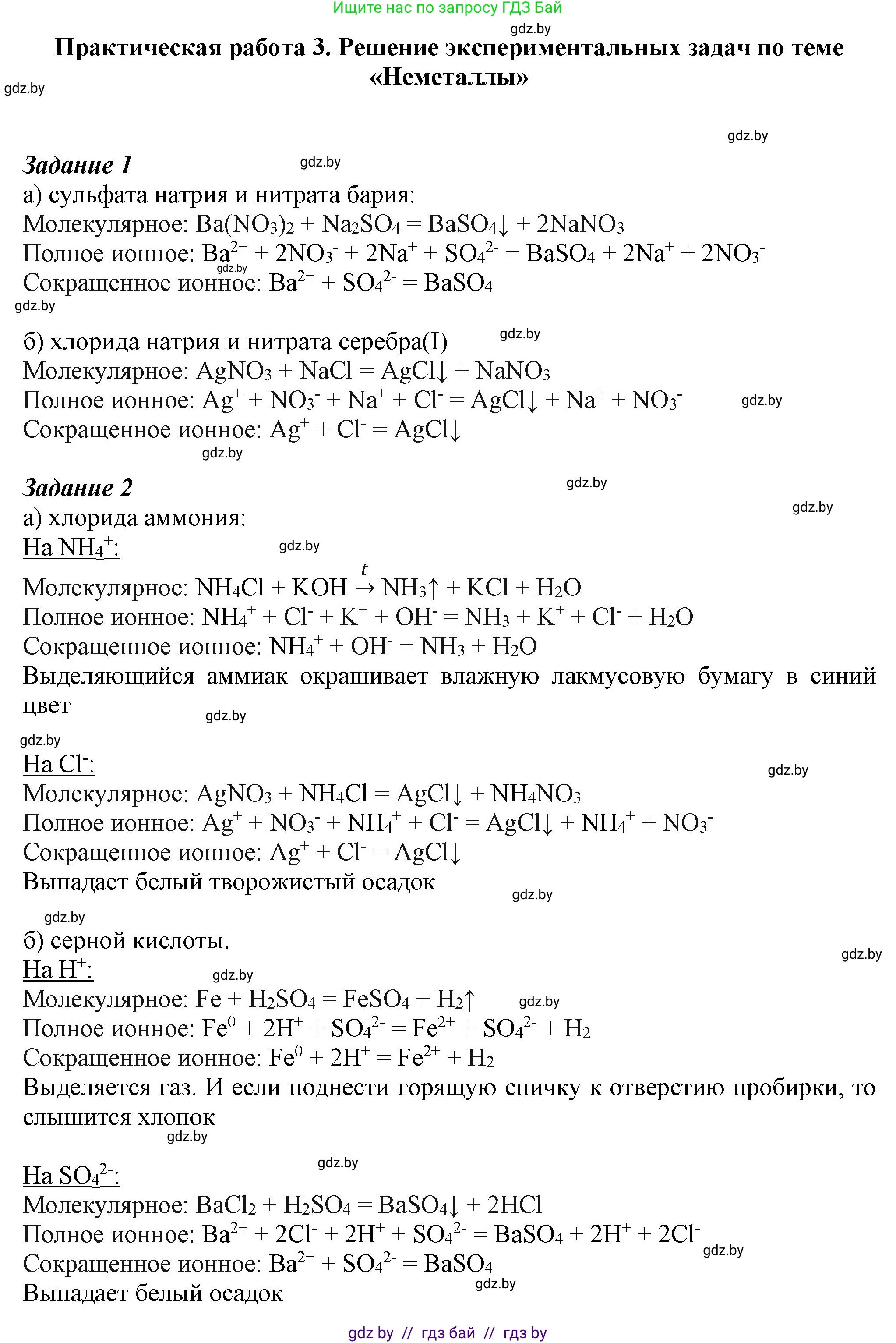 Химия, 11 класс Учебник, авторы: Мычко Дмитрий Иванович, Прохоревич Константин Николаевич, Борушко Ирина Ивановна, издательство Адукацыя i выхаванне, Минск, 2021, зелёного цвета, страница 232, Решение