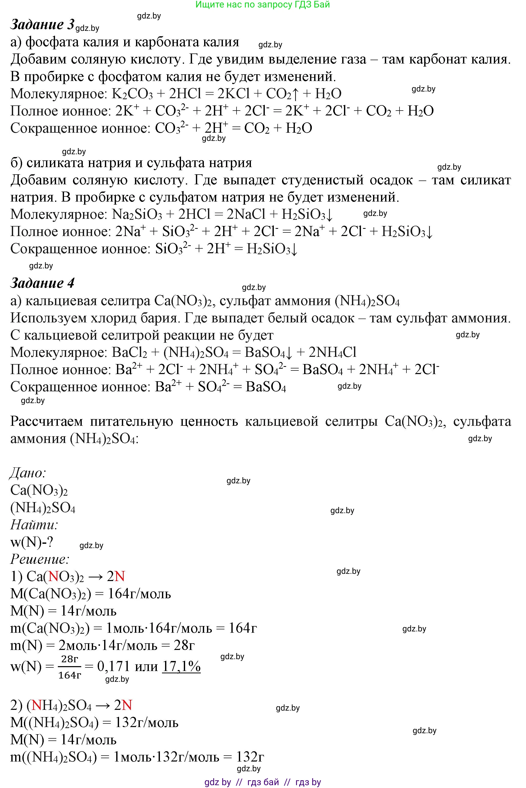 Химия, 11 класс Учебник, авторы: Мычко Дмитрий Иванович, Прохоревич Константин Николаевич, Борушко Ирина Ивановна, издательство Адукацыя i выхаванне, Минск, 2021, зелёного цвета, страница 232, Решение (продолжение 2)