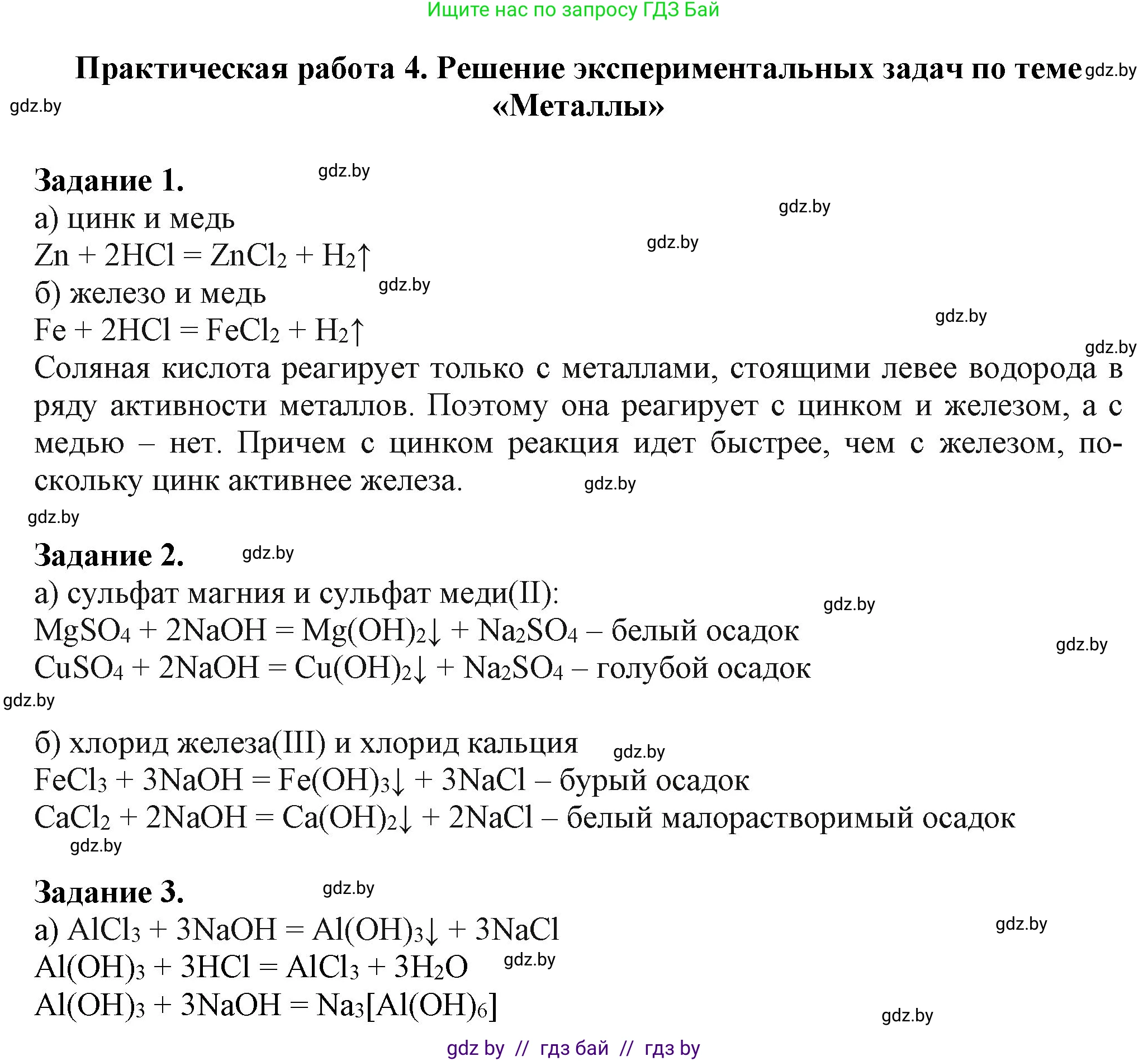 Химия, 11 класс Учебник, авторы: Мычко Дмитрий Иванович, Прохоревич Константин Николаевич, Борушко Ирина Ивановна, издательство Адукацыя i выхаванне, Минск, 2021, зелёного цвета, страница 278, Решение
