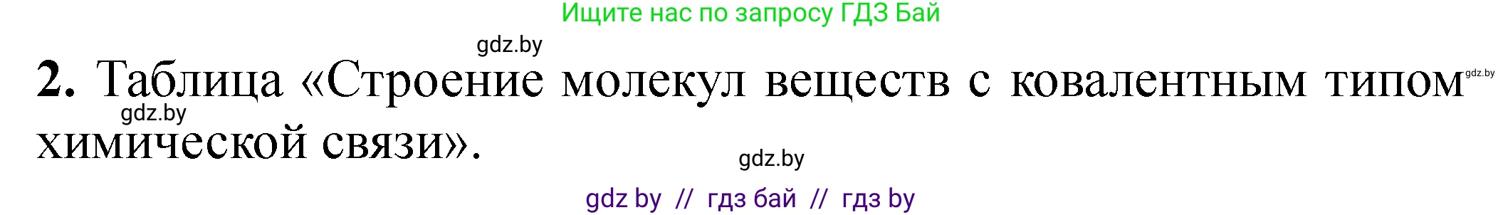 Химия, 11 класс Тетрадь для практических работ, автор: Сечко Ольга Ивановна, издательство Аверсэв, Минск, 2021, зелёного цвета, страница 64, Решение