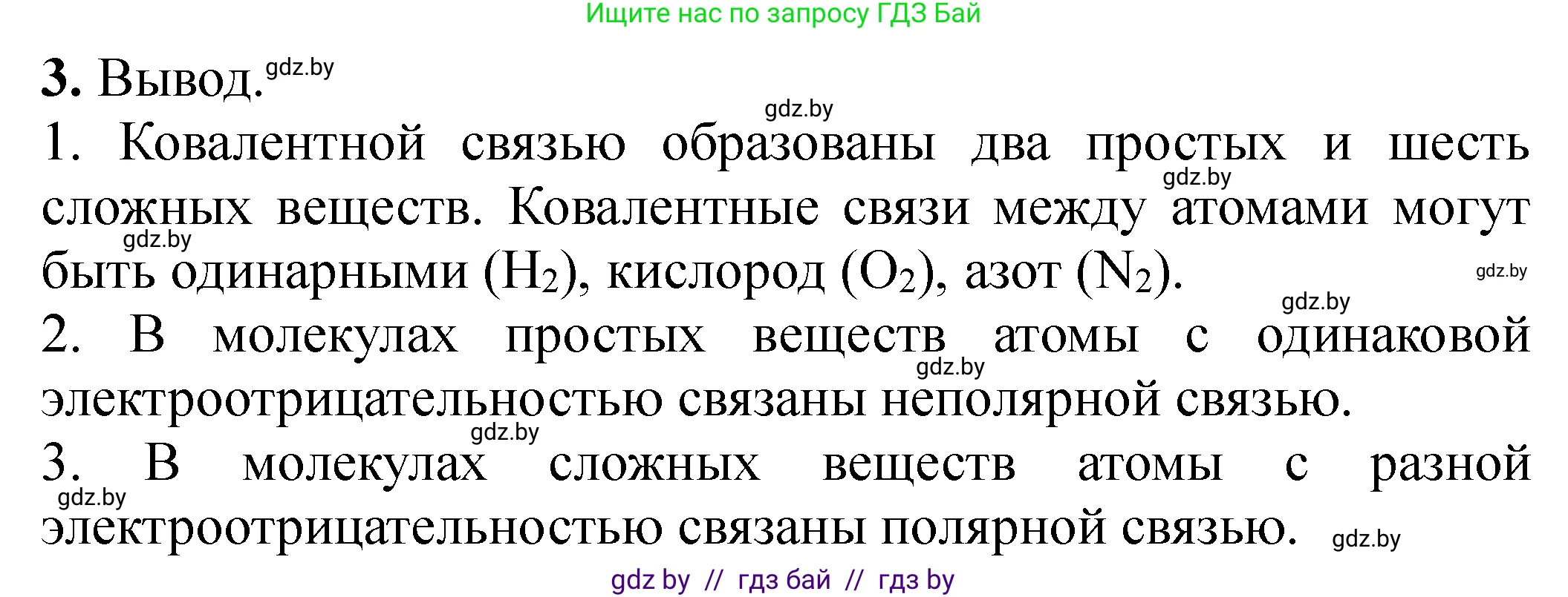 Химия, 11 класс Тетрадь для практических работ, автор: Сечко Ольга Ивановна, издательство Аверсэв, Минск, 2021, зелёного цвета, страница 64, Решение (продолжение 3)