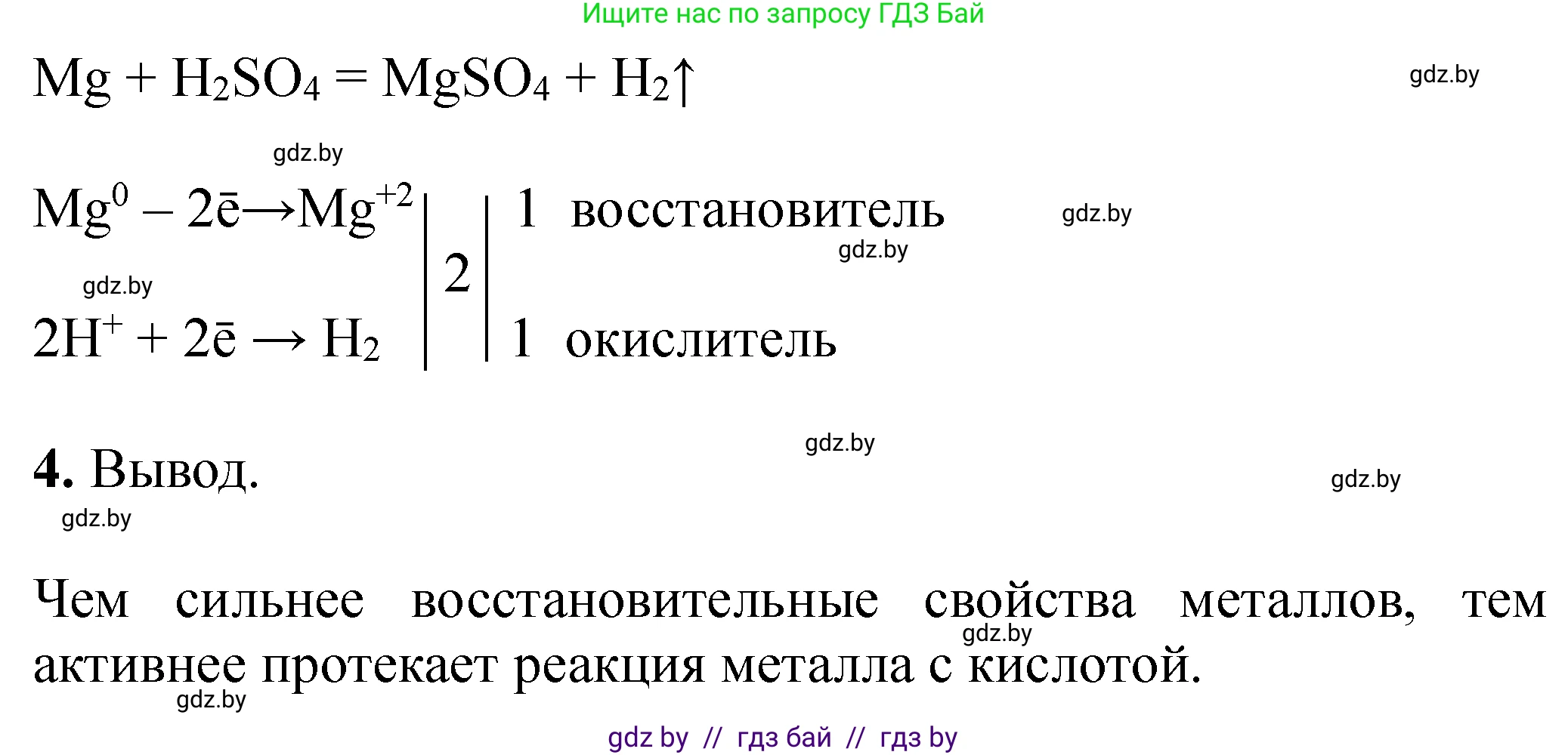 Химия, 11 класс Тетрадь для практических работ, автор: Сечко Ольга Ивановна, издательство Аверсэв, Минск, 2021, зелёного цвета, страница 94, Решение (продолжение 2)