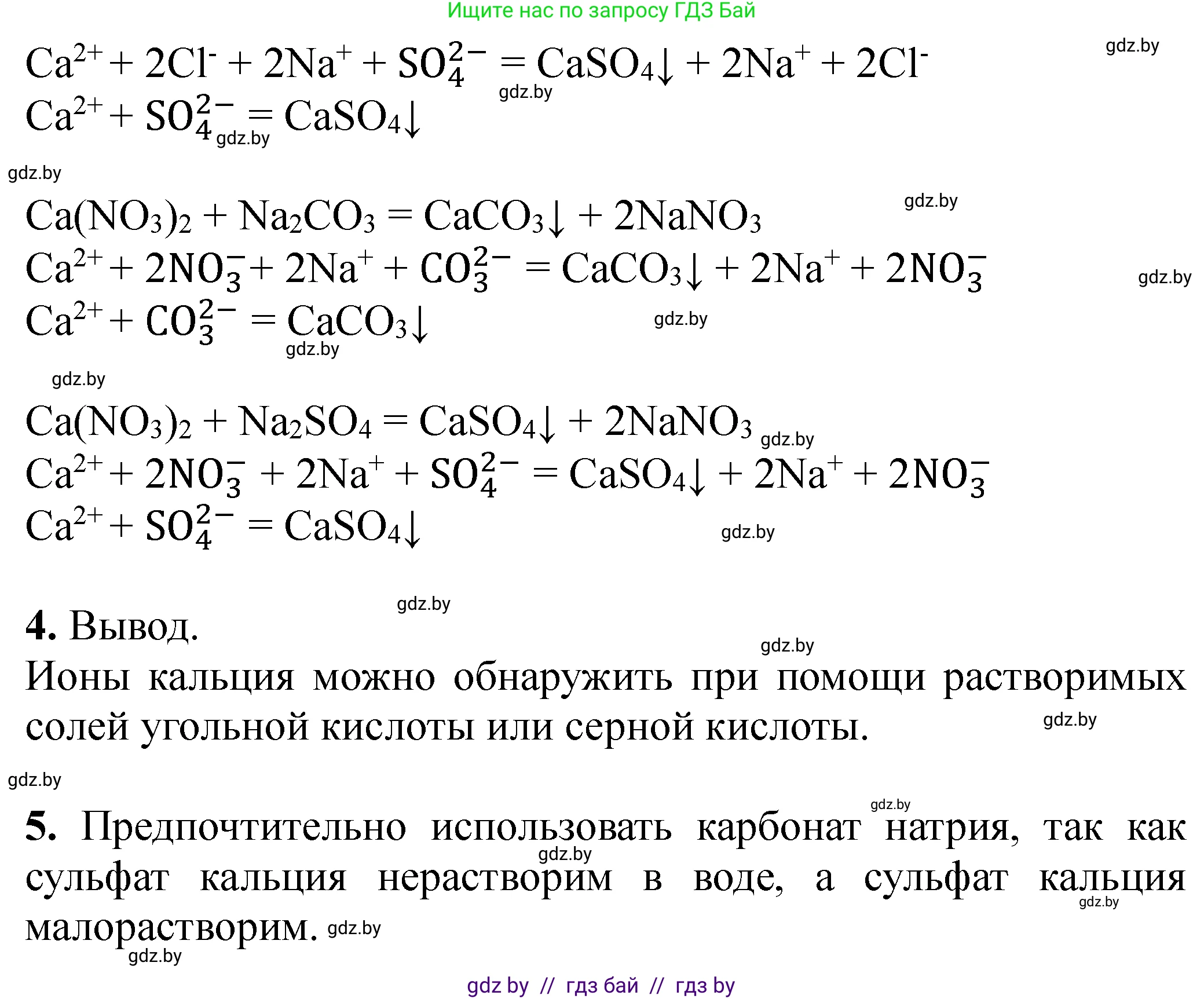 Химия, 11 класс Тетрадь для практических работ, автор: Сечко Ольга Ивановна, издательство Аверсэв, Минск, 2021, зелёного цвета, страница 97, Решение (продолжение 2)