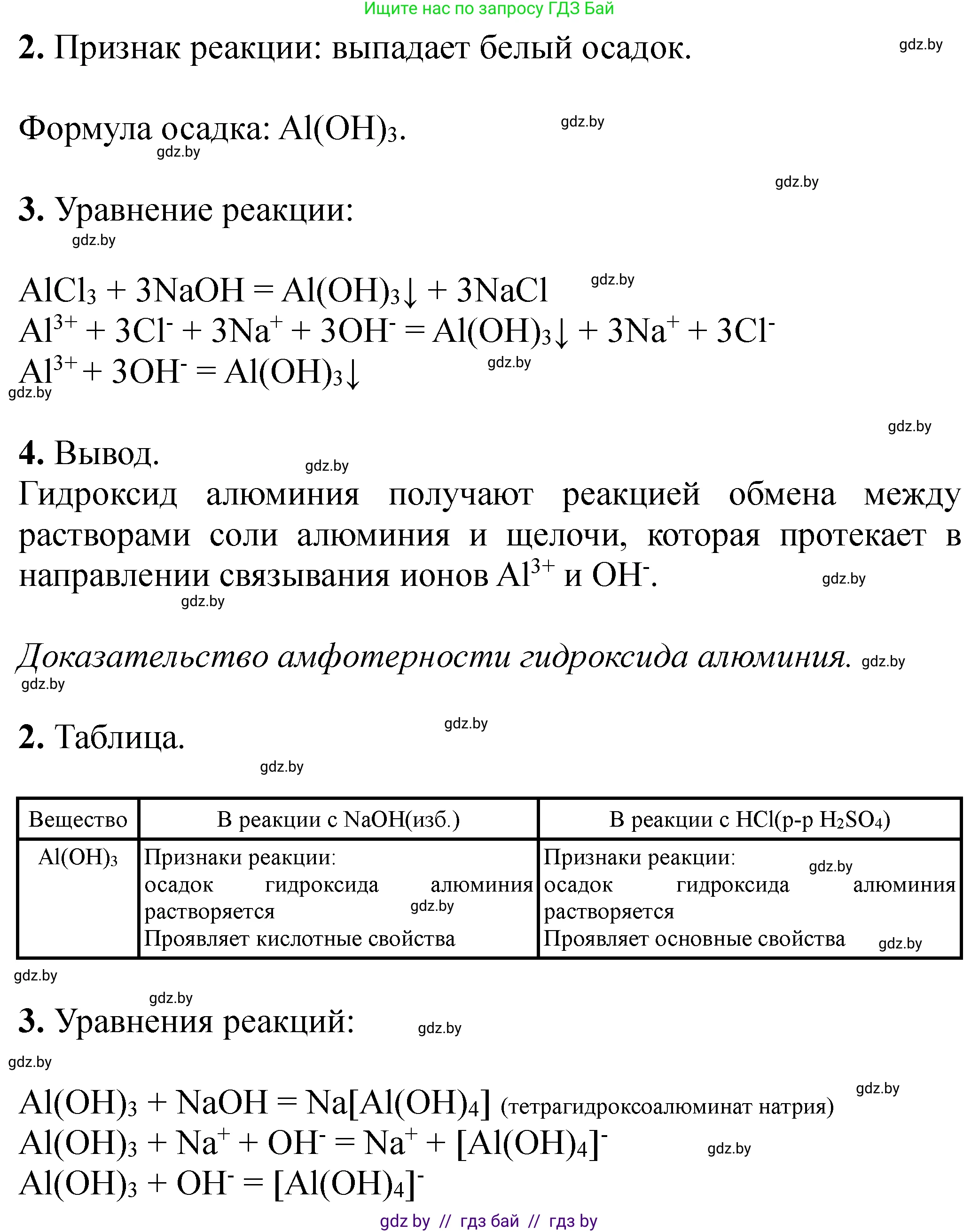 Химия, 11 класс Тетрадь для практических работ, автор: Сечко Ольга Ивановна, издательство Аверсэв, Минск, 2021, зелёного цвета, страница 101, Решение
