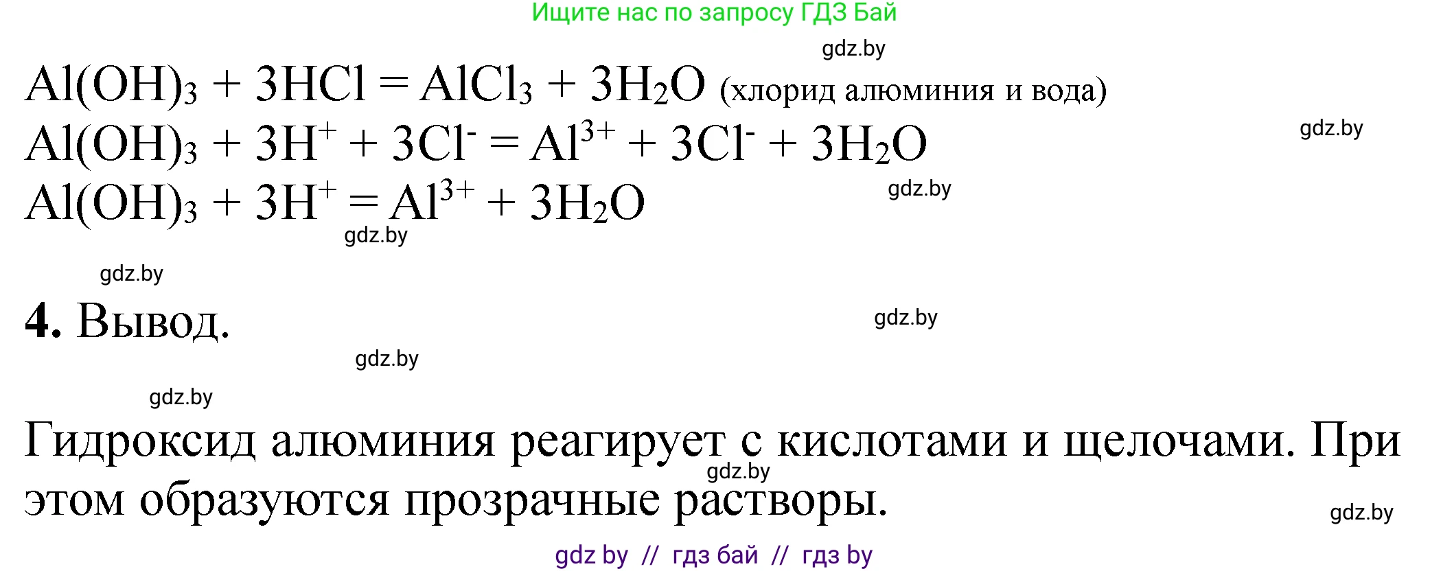 Химия, 11 класс Тетрадь для практических работ, автор: Сечко Ольга Ивановна, издательство Аверсэв, Минск, 2021, зелёного цвета, страница 101, Решение (продолжение 2)