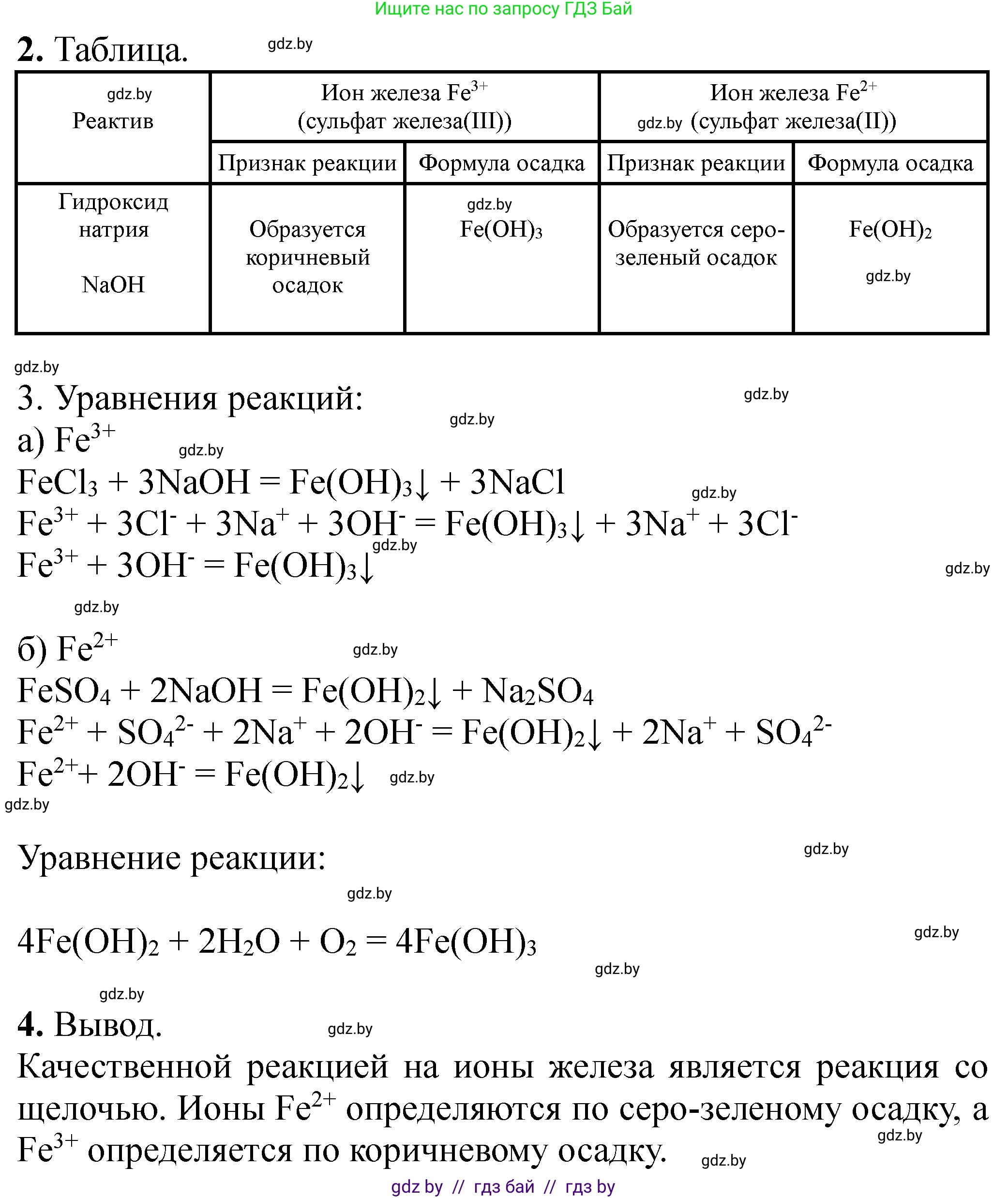 Химия, 11 класс Тетрадь для практических работ, автор: Сечко Ольга Ивановна, издательство Аверсэв, Минск, 2021, зелёного цвета, страница 105, Решение