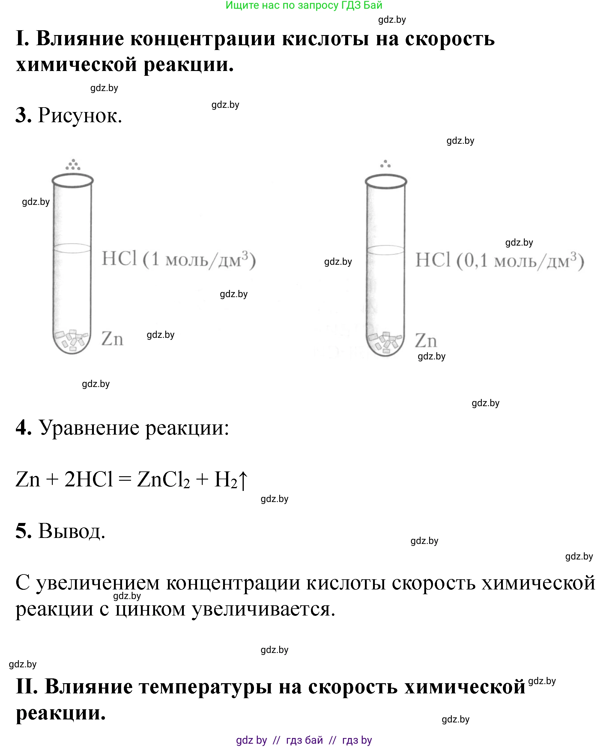 Химия, 11 класс Тетрадь для практических работ, автор: Сечко Ольга Ивановна, издательство Аверсэв, Минск, 2021, зелёного цвета, страница 68, Решение