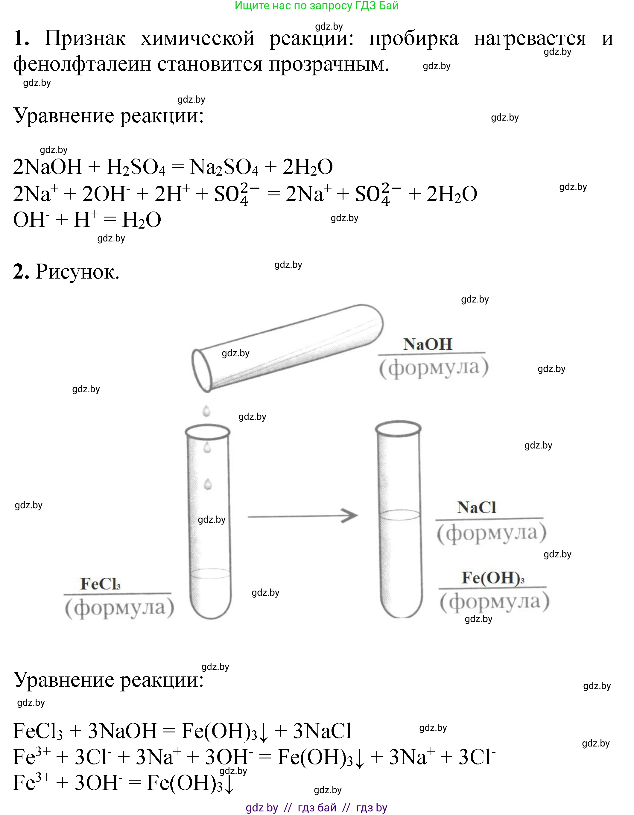 Химия, 11 класс Тетрадь для практических работ, автор: Сечко Ольга Ивановна, издательство Аверсэв, Минск, 2021, зелёного цвета, страница 75, Решение