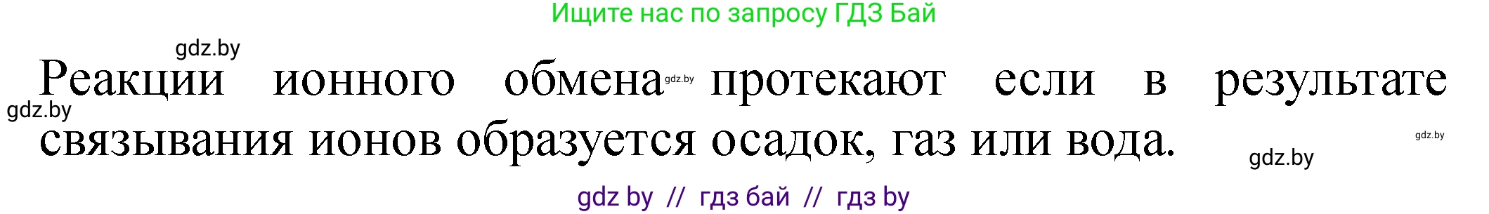 Химия, 11 класс Тетрадь для практических работ, автор: Сечко Ольга Ивановна, издательство Аверсэв, Минск, 2021, зелёного цвета, страница 75, Решение (продолжение 3)