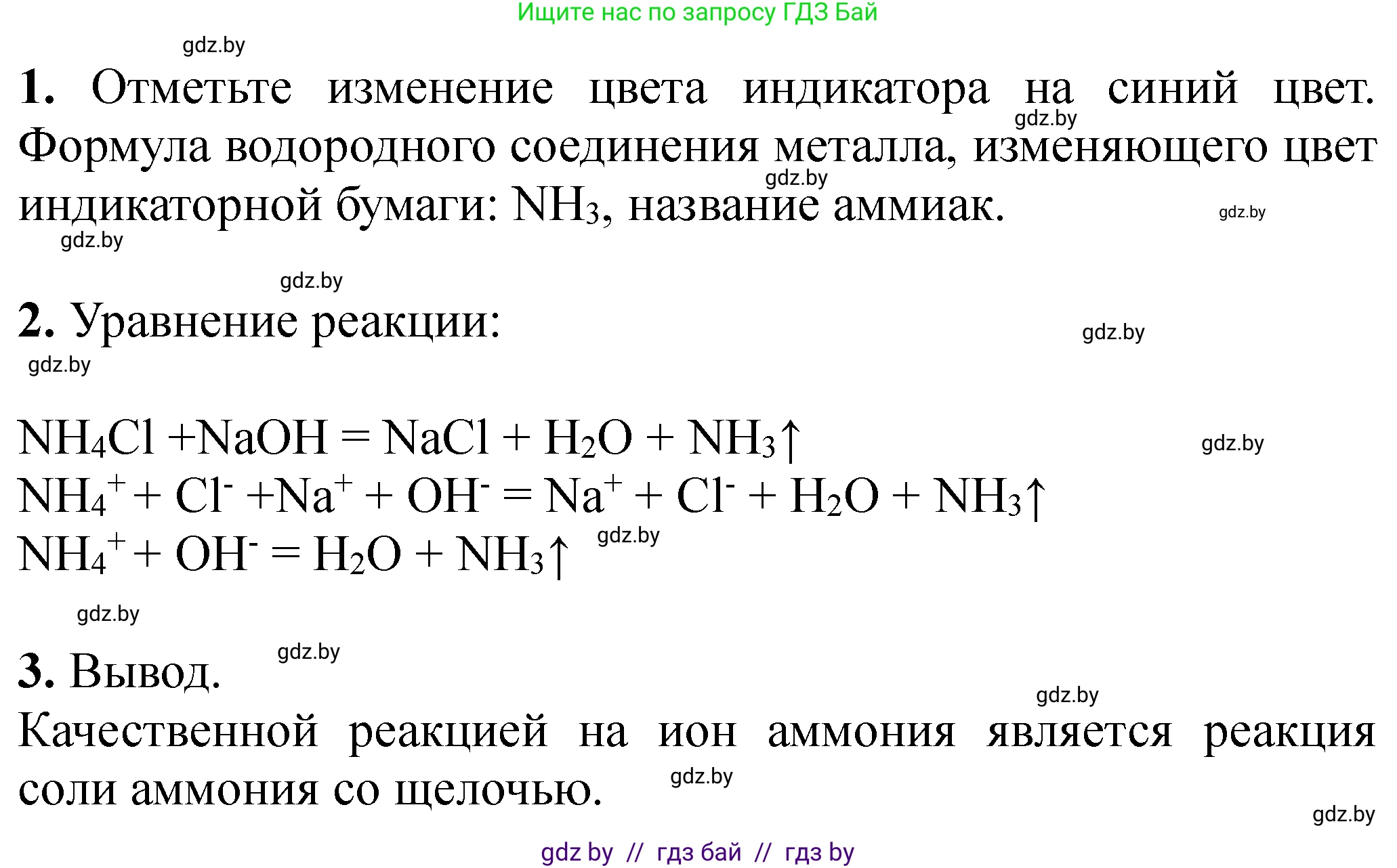 Химия, 11 класс Тетрадь для практических работ, автор: Сечко Ольга Ивановна, издательство Аверсэв, Минск, 2021, зелёного цвета, страница 88, Решение