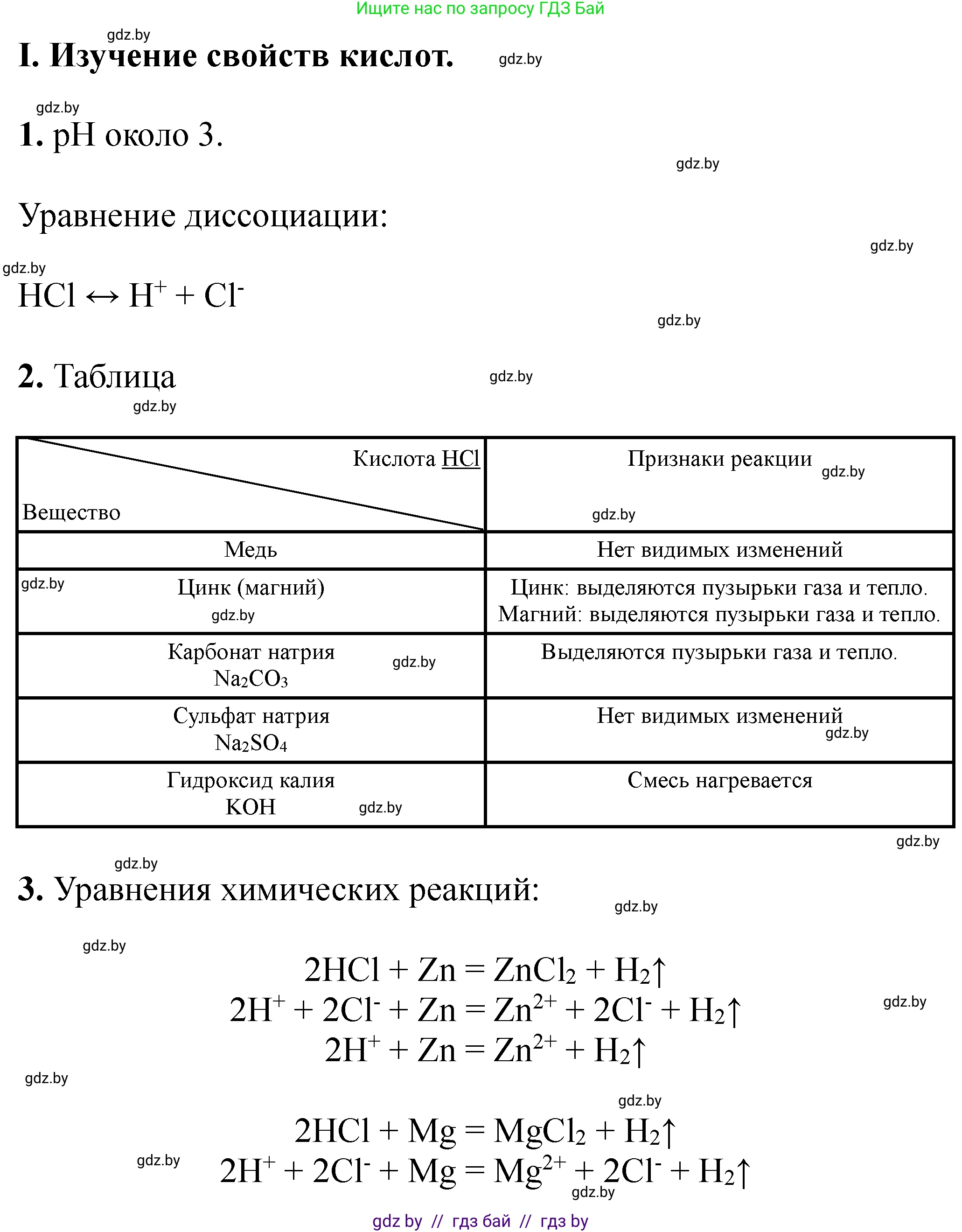 Химия, 11 класс Тетрадь для практических работ, автор: Сечко Ольга Ивановна, издательство Аверсэв, Минск, 2021, зелёного цвета, страница 9, номер 1, Решение