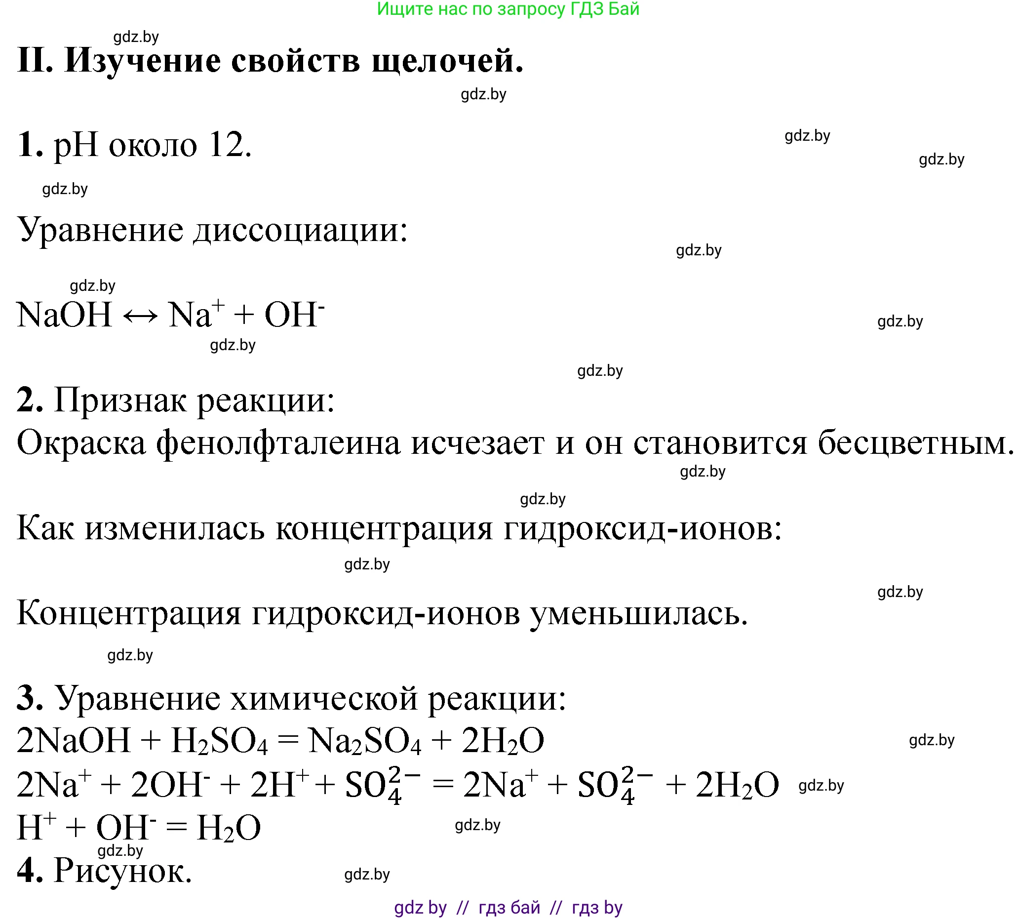 Химия, 11 класс Тетрадь для практических работ, автор: Сечко Ольга Ивановна, издательство Аверсэв, Минск, 2021, зелёного цвета, страница 11, номер 2, Решение