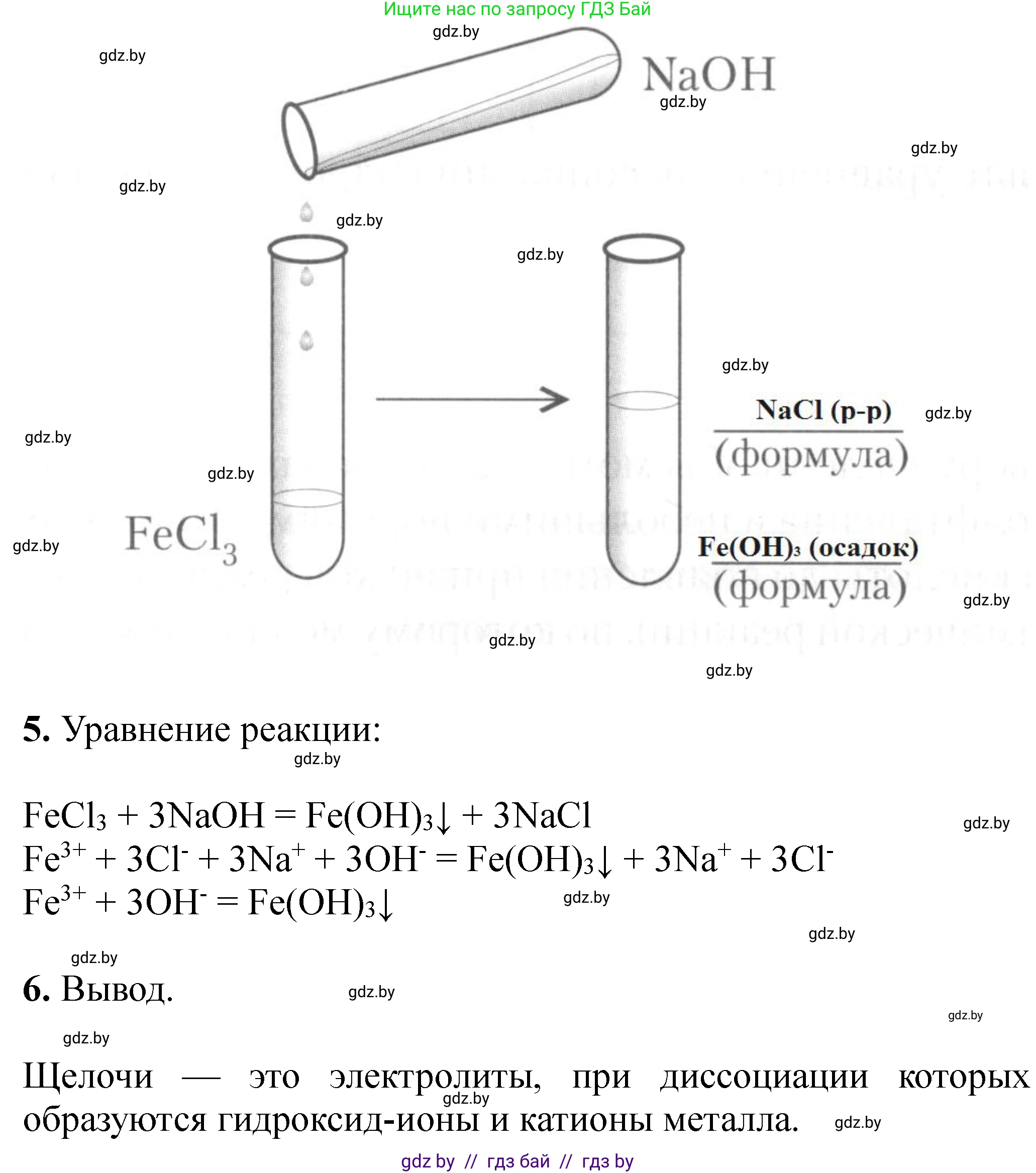 Химия, 11 класс Тетрадь для практических работ, автор: Сечко Ольга Ивановна, издательство Аверсэв, Минск, 2021, зелёного цвета, страница 11, номер 2, Решение (продолжение 2)