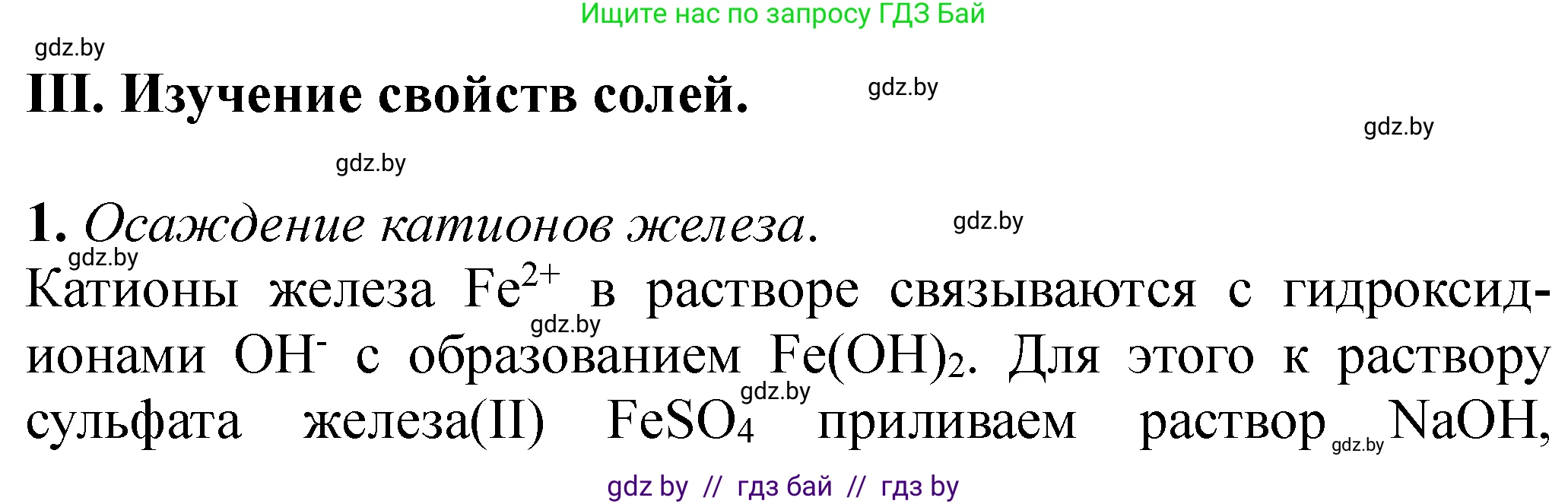 Химия, 11 класс Тетрадь для практических работ, автор: Сечко Ольга Ивановна, издательство Аверсэв, Минск, 2021, зелёного цвета, страница 13, номер 3, Решение