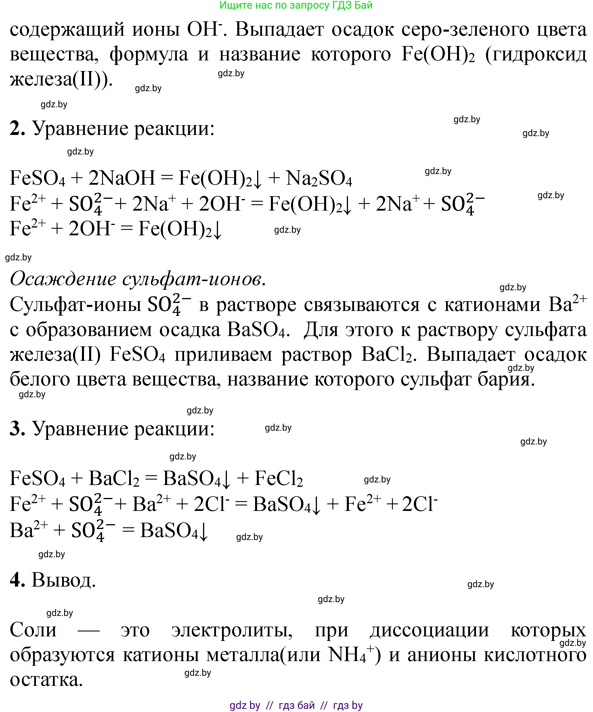 Химия, 11 класс Тетрадь для практических работ, автор: Сечко Ольга Ивановна, издательство Аверсэв, Минск, 2021, зелёного цвета, страница 13, номер 3, Решение (продолжение 2)