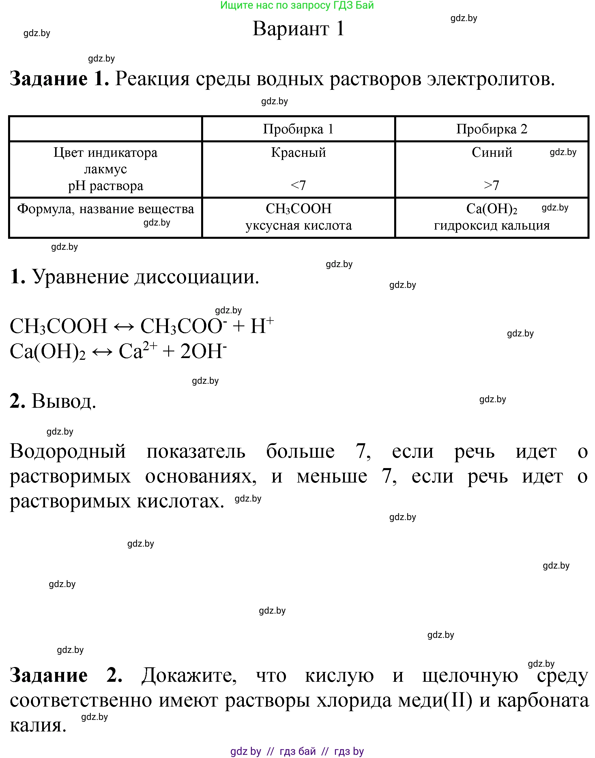 Химия, 11 класс Тетрадь для практических работ, автор: Сечко Ольга Ивановна, издательство Аверсэв, Минск, 2021, зелёного цвета, страница 15, номер 1, Решение