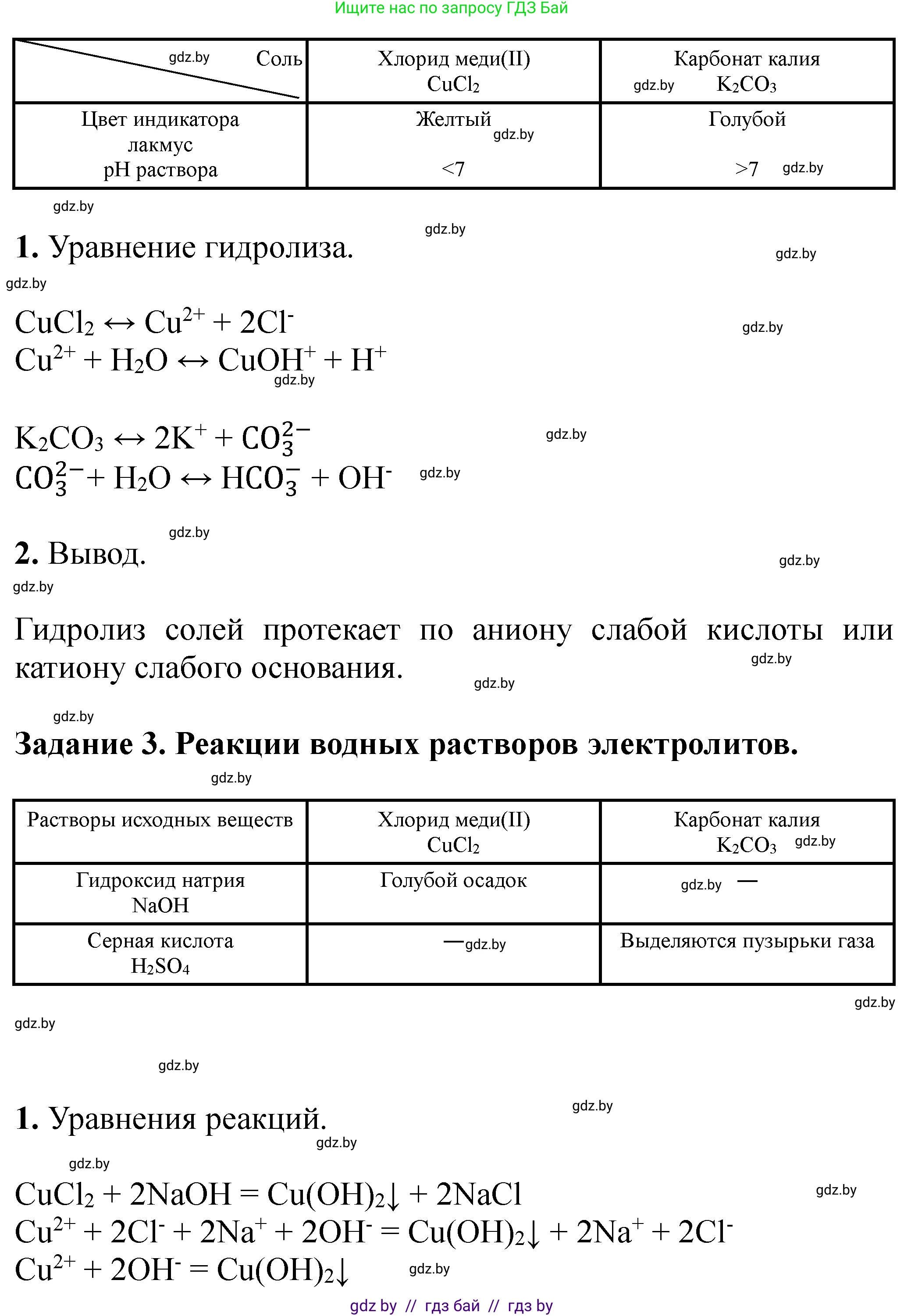 Химия, 11 класс Тетрадь для практических работ, автор: Сечко Ольга Ивановна, издательство Аверсэв, Минск, 2021, зелёного цвета, страница 15, номер 1, Решение (продолжение 2)