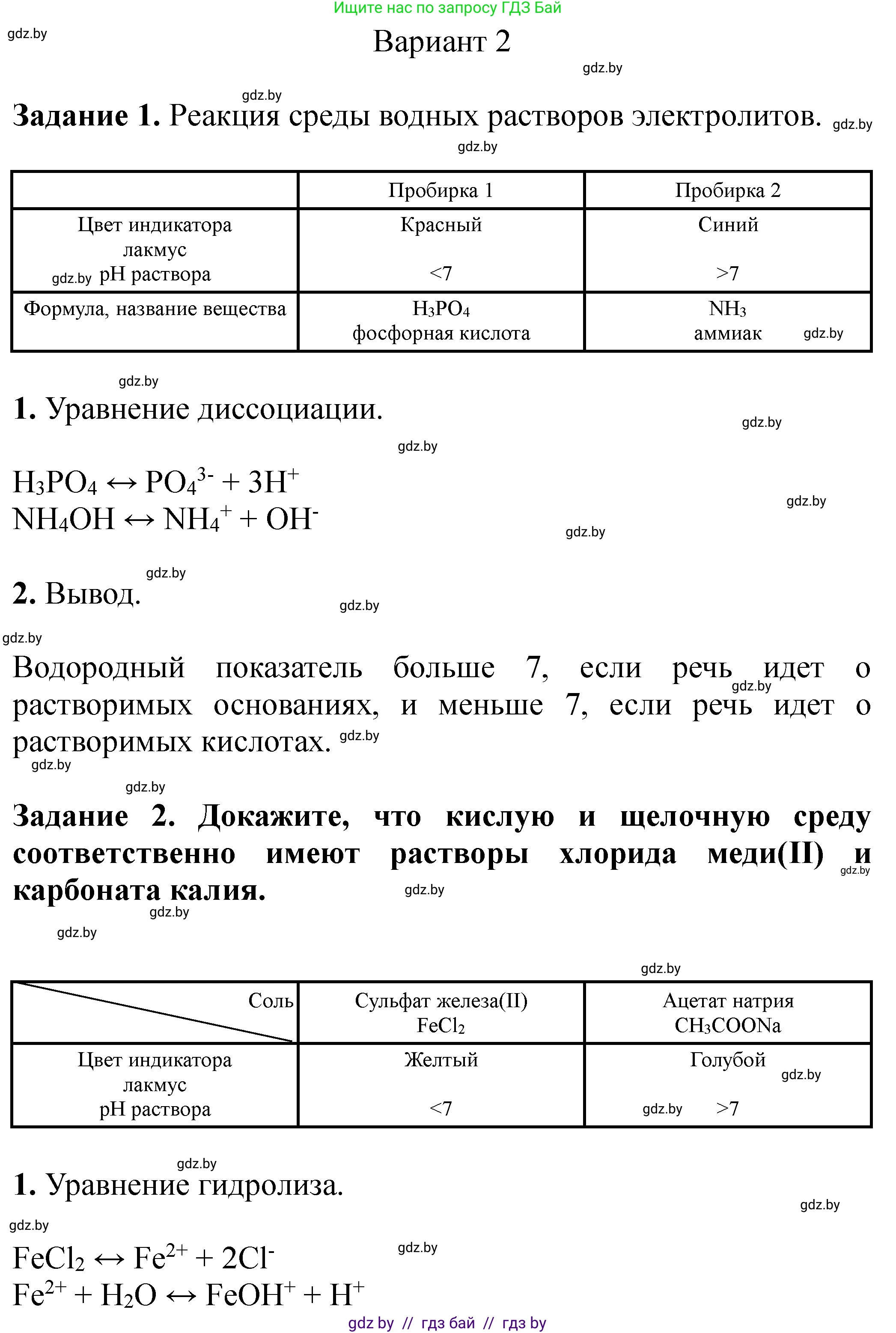 Химия, 11 класс Тетрадь для практических работ, автор: Сечко Ольга Ивановна, издательство Аверсэв, Минск, 2021, зелёного цвета, страница 19, номер 2, Решение