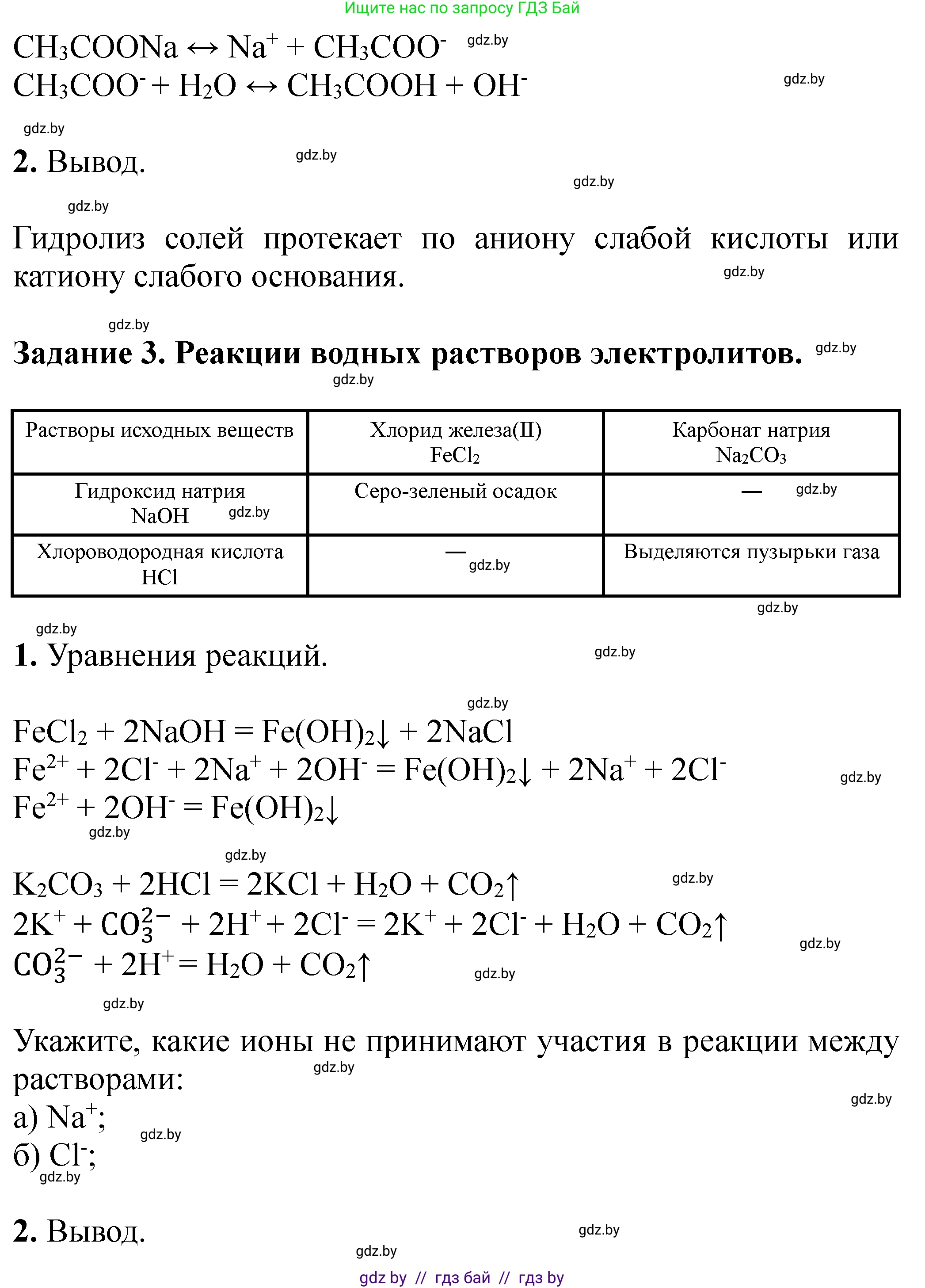 Химия, 11 класс Тетрадь для практических работ, автор: Сечко Ольга Ивановна, издательство Аверсэв, Минск, 2021, зелёного цвета, страница 19, номер 2, Решение (продолжение 2)