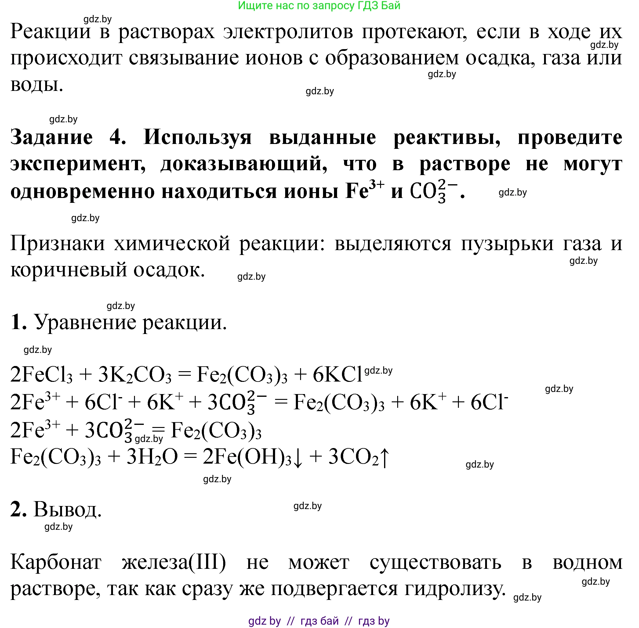 Химия, 11 класс Тетрадь для практических работ, автор: Сечко Ольга Ивановна, издательство Аверсэв, Минск, 2021, зелёного цвета, страница 19, номер 2, Решение (продолжение 3)