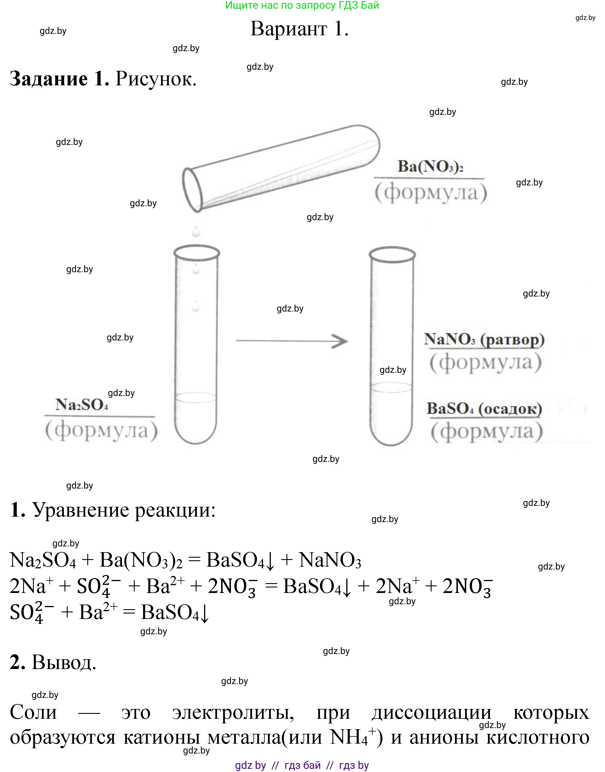 Химия, 11 класс Тетрадь для практических работ, автор: Сечко Ольга Ивановна, издательство Аверсэв, Минск, 2021, зелёного цвета, страница 24, номер 1, Решение