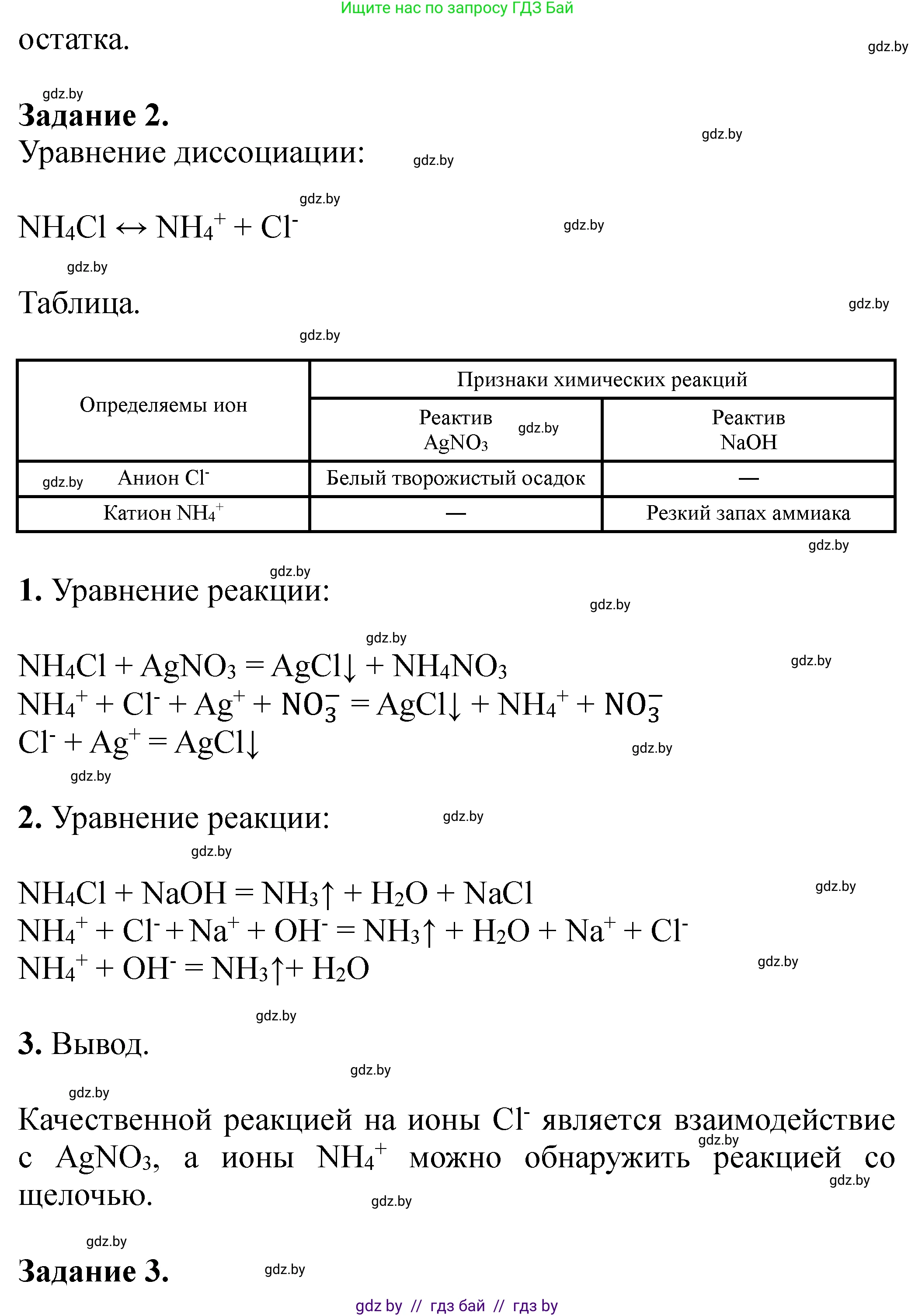 Химия, 11 класс Тетрадь для практических работ, автор: Сечко Ольга Ивановна, издательство Аверсэв, Минск, 2021, зелёного цвета, страница 24, номер 1, Решение (продолжение 2)