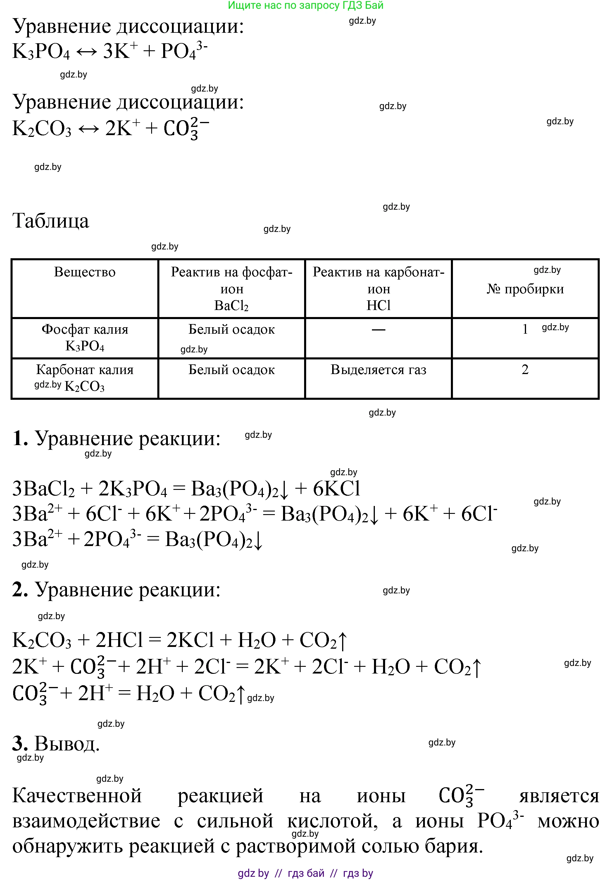 Химия, 11 класс Тетрадь для практических работ, автор: Сечко Ольга Ивановна, издательство Аверсэв, Минск, 2021, зелёного цвета, страница 24, номер 1, Решение (продолжение 3)