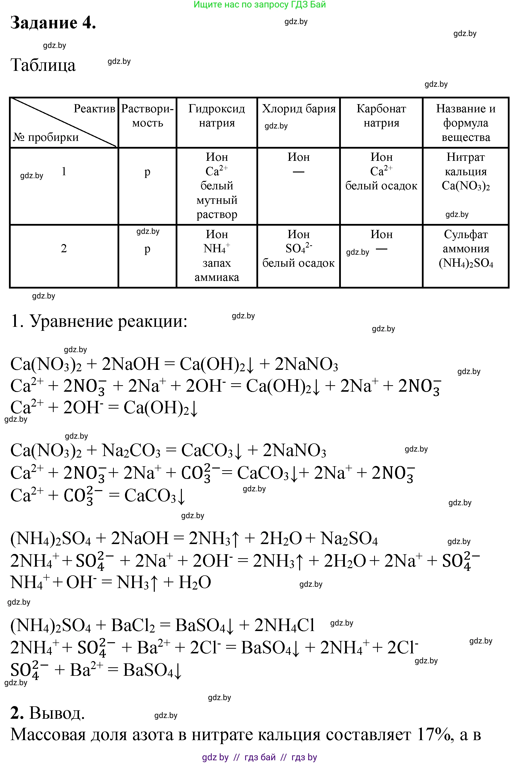 Химия, 11 класс Тетрадь для практических работ, автор: Сечко Ольга Ивановна, издательство Аверсэв, Минск, 2021, зелёного цвета, страница 24, номер 1, Решение (продолжение 4)
