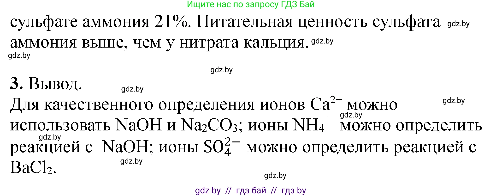 Химия, 11 класс Тетрадь для практических работ, автор: Сечко Ольга Ивановна, издательство Аверсэв, Минск, 2021, зелёного цвета, страница 24, номер 1, Решение (продолжение 5)