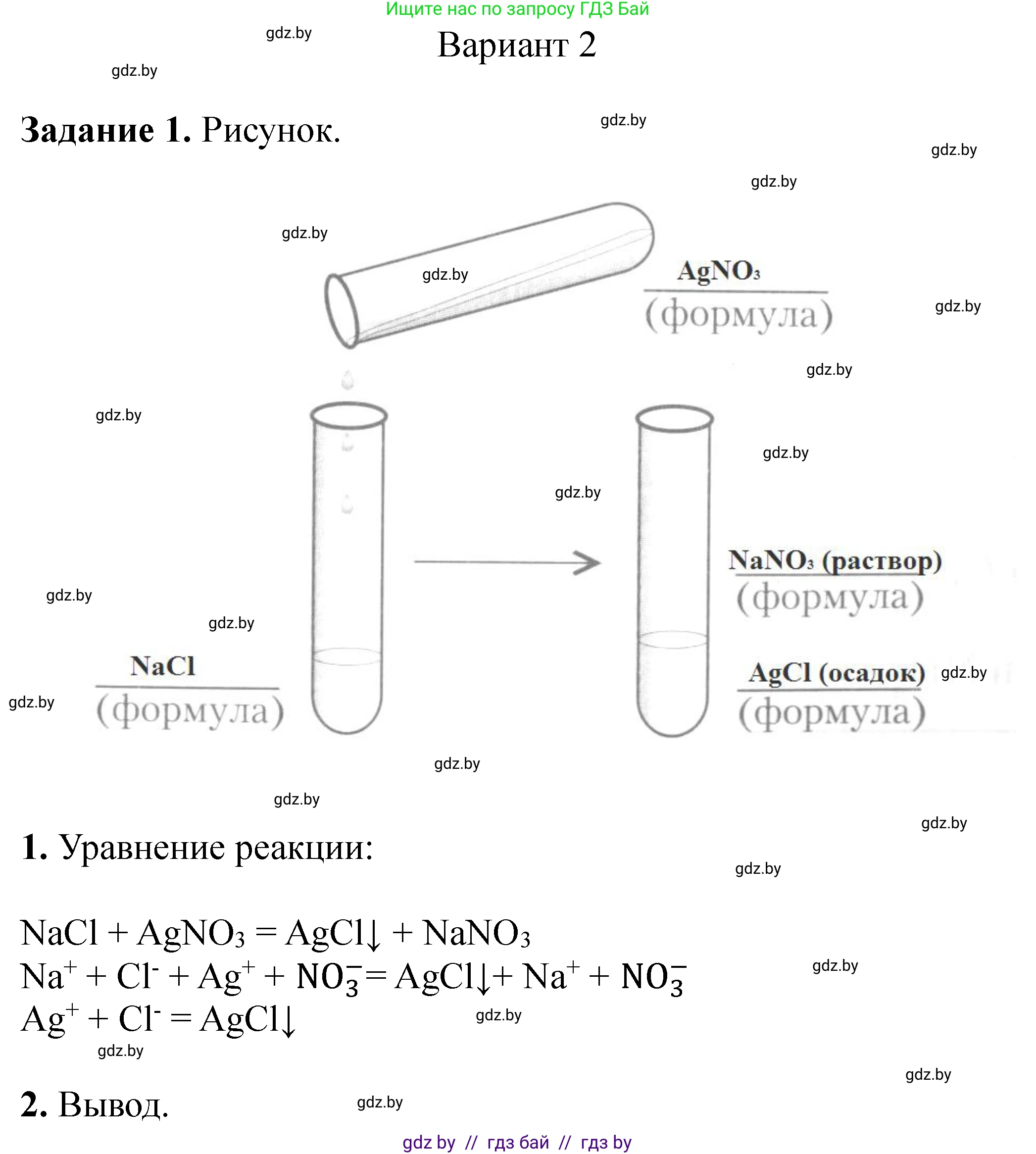 Химия, 11 класс Тетрадь для практических работ, автор: Сечко Ольга Ивановна, издательство Аверсэв, Минск, 2021, зелёного цвета, страница 30, номер 2, Решение
