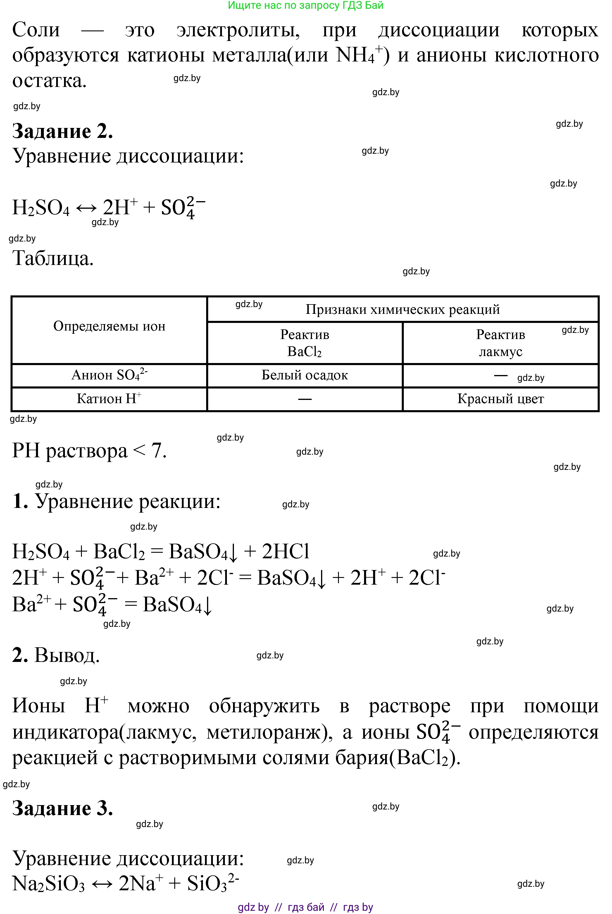 Химия, 11 класс Тетрадь для практических работ, автор: Сечко Ольга Ивановна, издательство Аверсэв, Минск, 2021, зелёного цвета, страница 30, номер 2, Решение (продолжение 2)