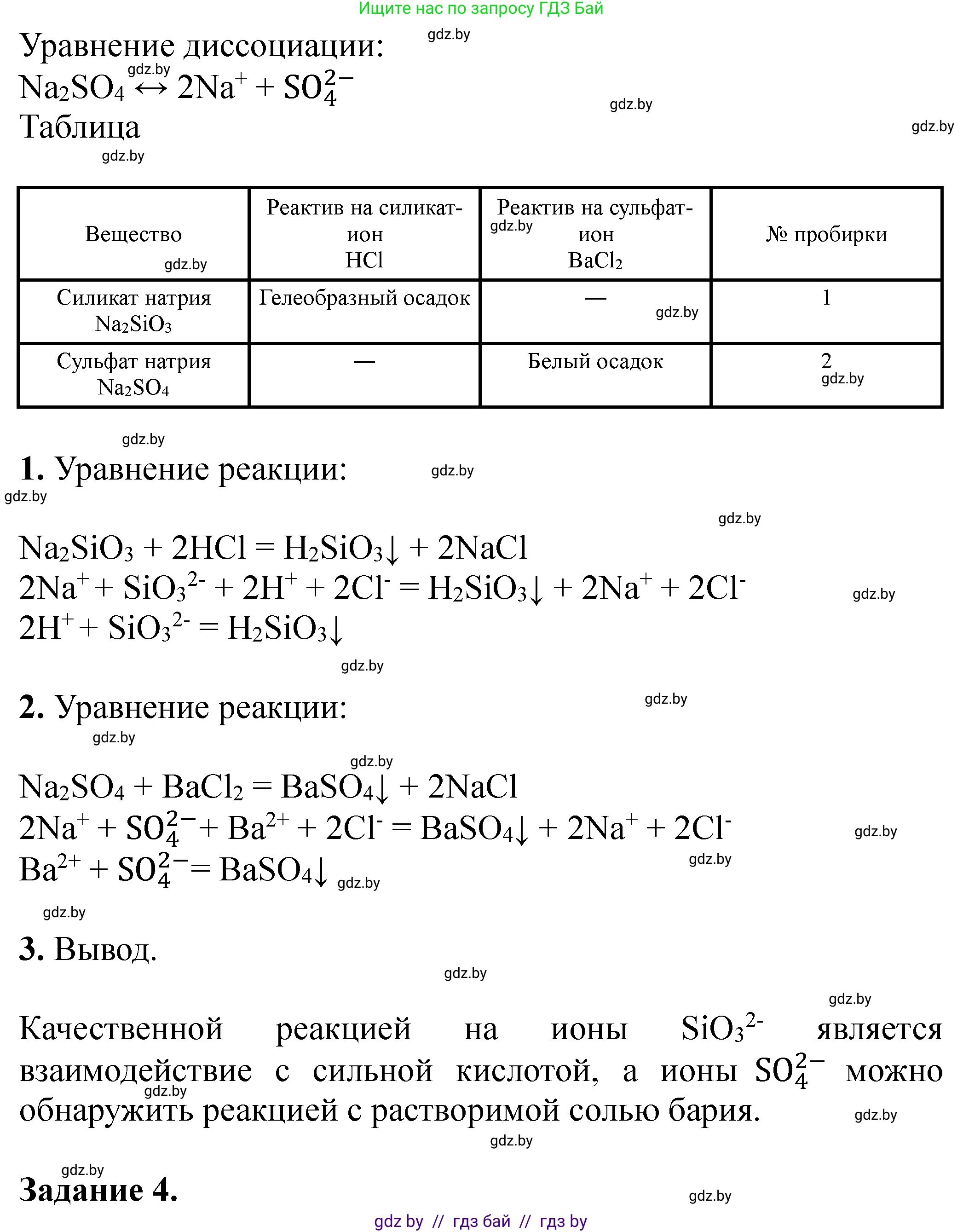 Химия, 11 класс Тетрадь для практических работ, автор: Сечко Ольга Ивановна, издательство Аверсэв, Минск, 2021, зелёного цвета, страница 30, номер 2, Решение (продолжение 3)
