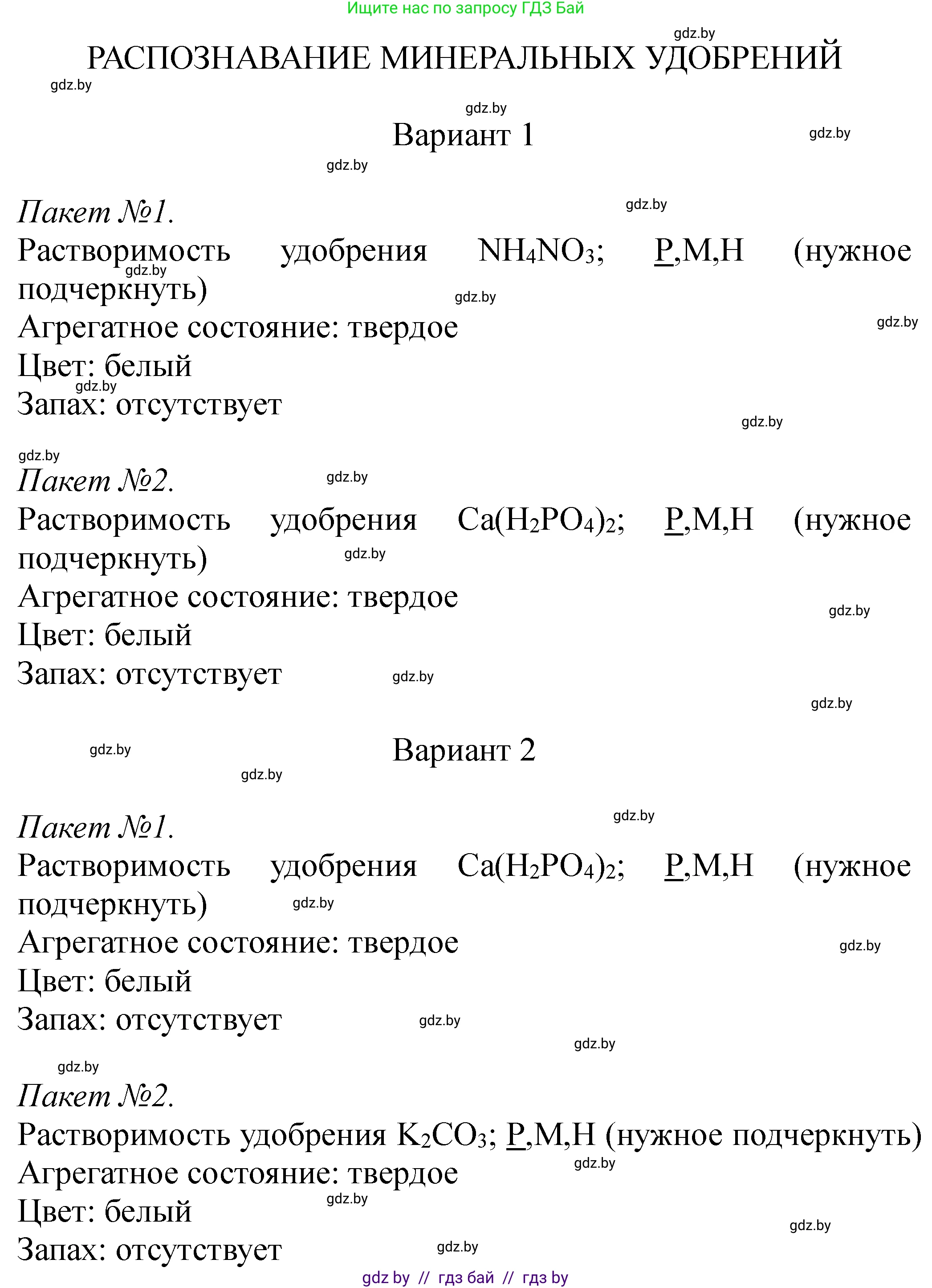 Химия, 11 класс Тетрадь для практических работ, автор: Сечко Ольга Ивановна, издательство Аверсэв, Минск, 2021, зелёного цвета, страница 35, номер 1, Решение