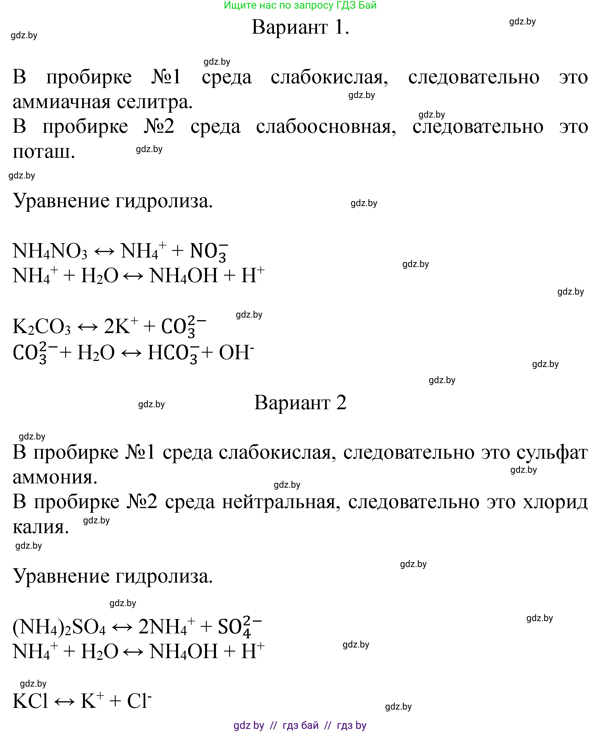 Химия, 11 класс Тетрадь для практических работ, автор: Сечко Ольга Ивановна, издательство Аверсэв, Минск, 2021, зелёного цвета, страница 36, номер 2, Решение