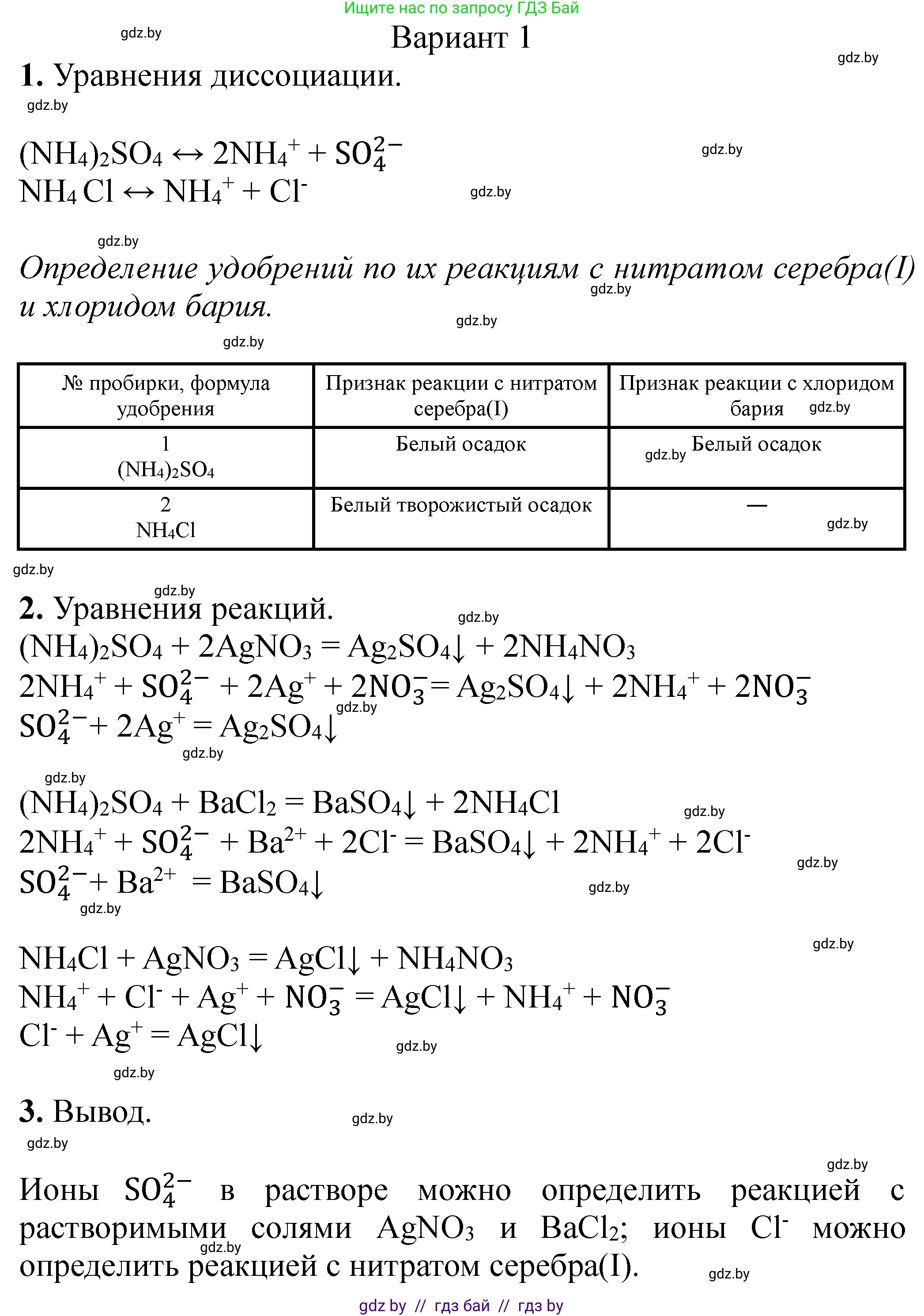 Химия, 11 класс Тетрадь для практических работ, автор: Сечко Ольга Ивановна, издательство Аверсэв, Минск, 2021, зелёного цвета, страница 37, номер 3, Решение