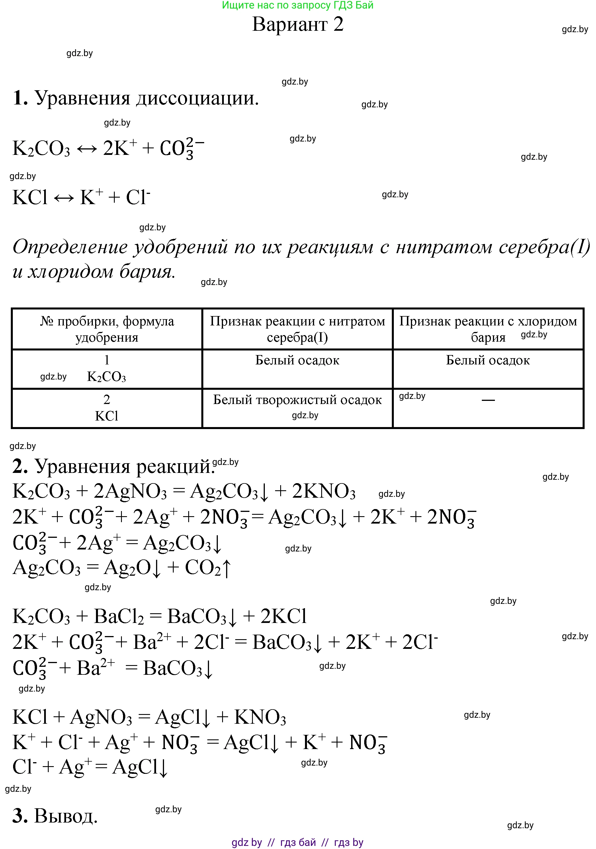 Химия, 11 класс Тетрадь для практических работ, автор: Сечко Ольга Ивановна, издательство Аверсэв, Минск, 2021, зелёного цвета, страница 37, номер 3, Решение (продолжение 2)